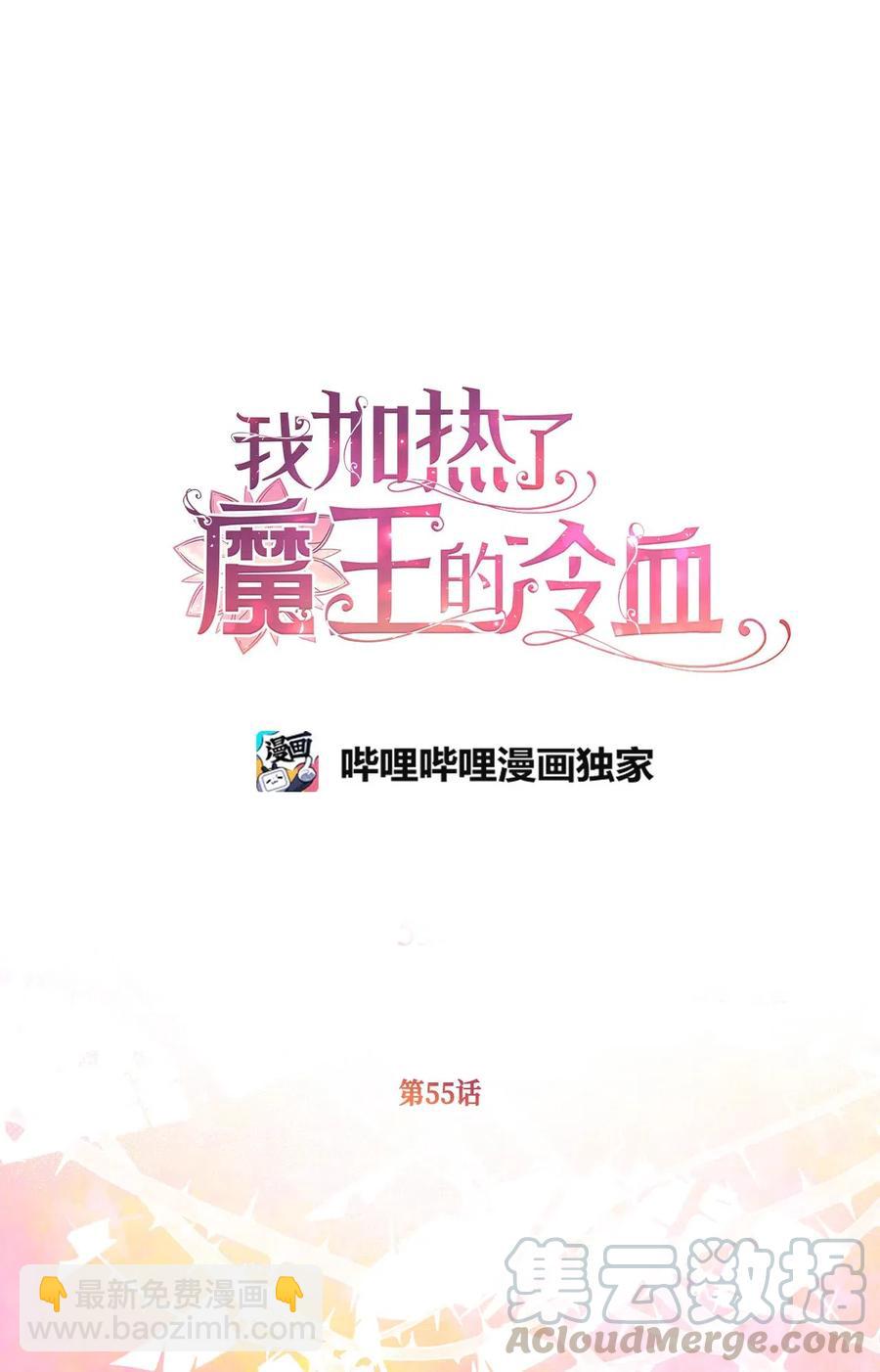 🍘我加热了魔王的冷血 55 我要和陛下同房？ 第16页