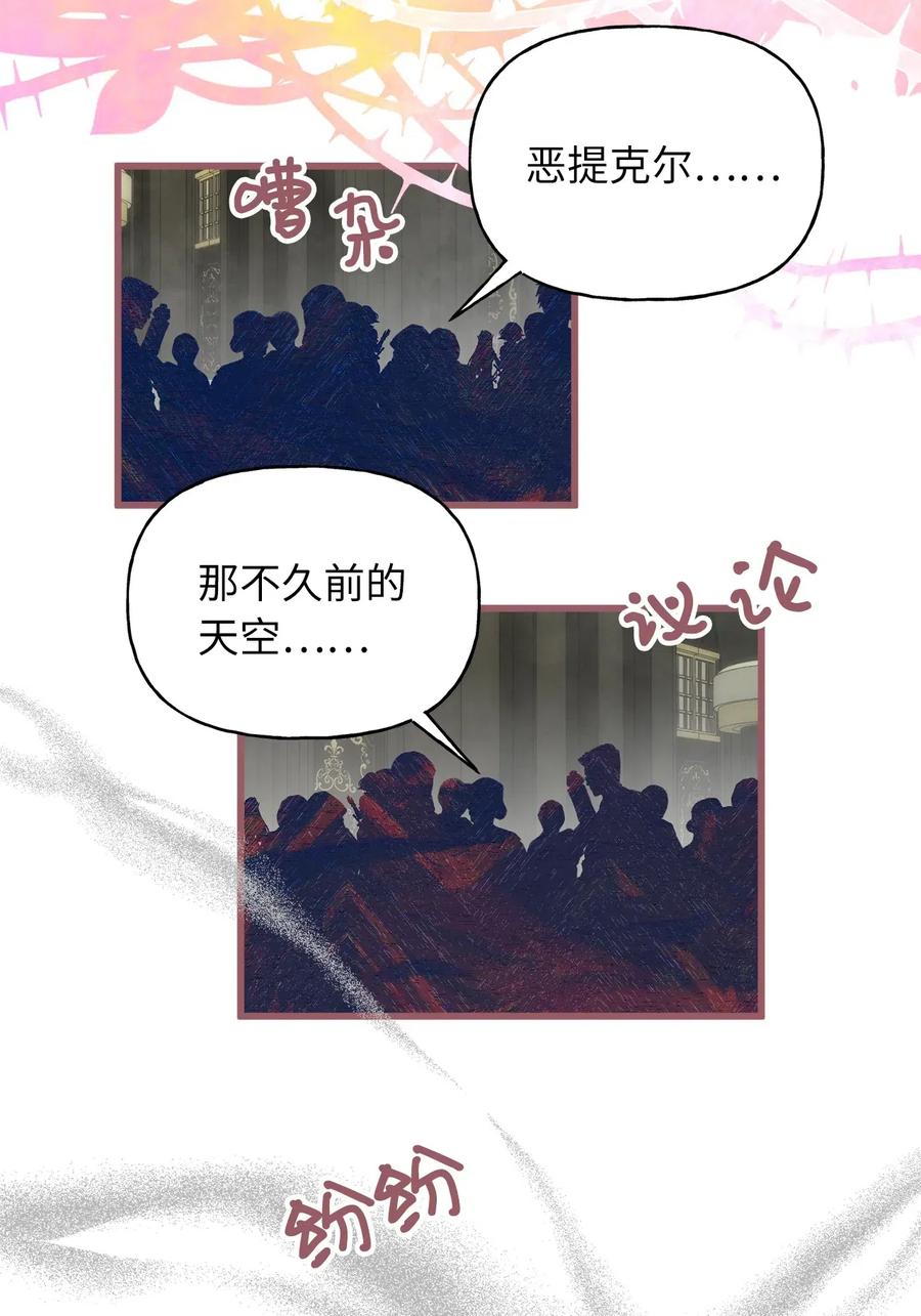 🍘我加热了魔王的冷血 55 我要和陛下同房？ 第17页