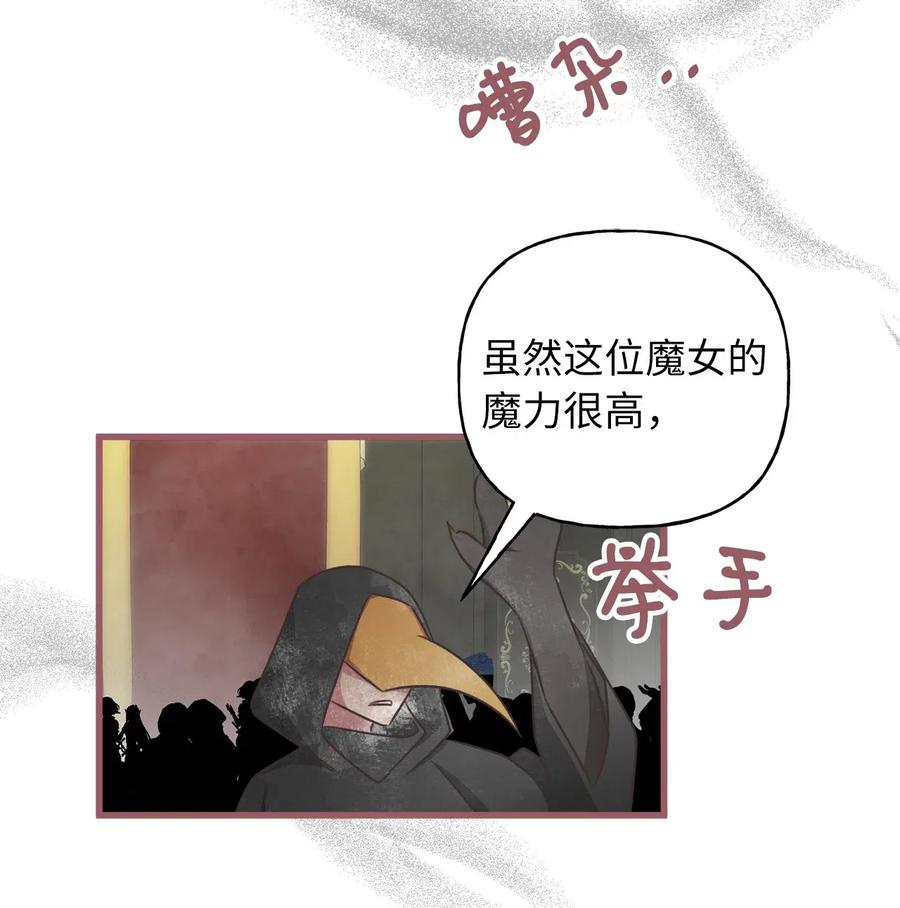 🍘我加热了魔王的冷血 55 我要和陛下同房？ 第18页