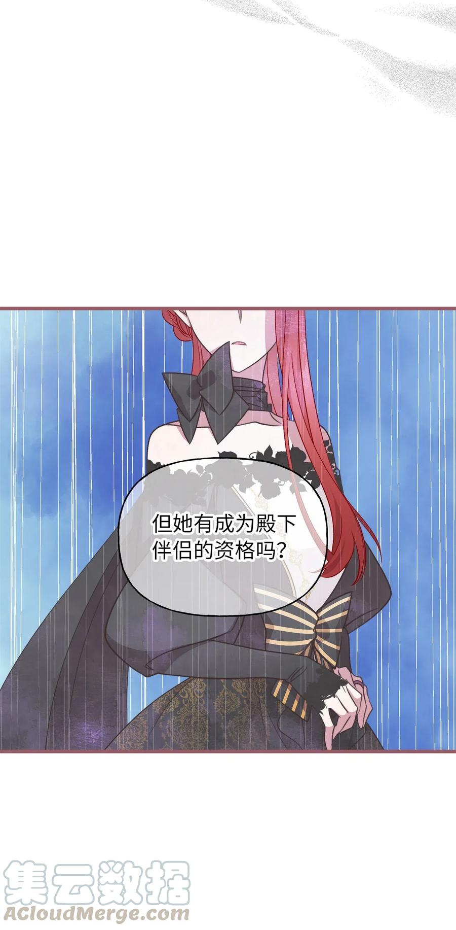 🍘我加热了魔王的冷血 55 我要和陛下同房？ 第19页