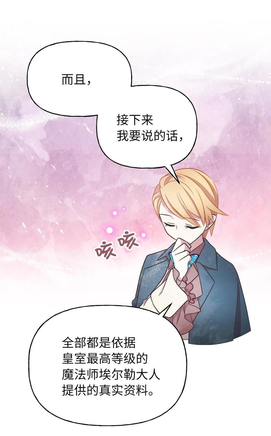 🍘我加热了魔王的冷血 55 我要和陛下同房？ 第2页