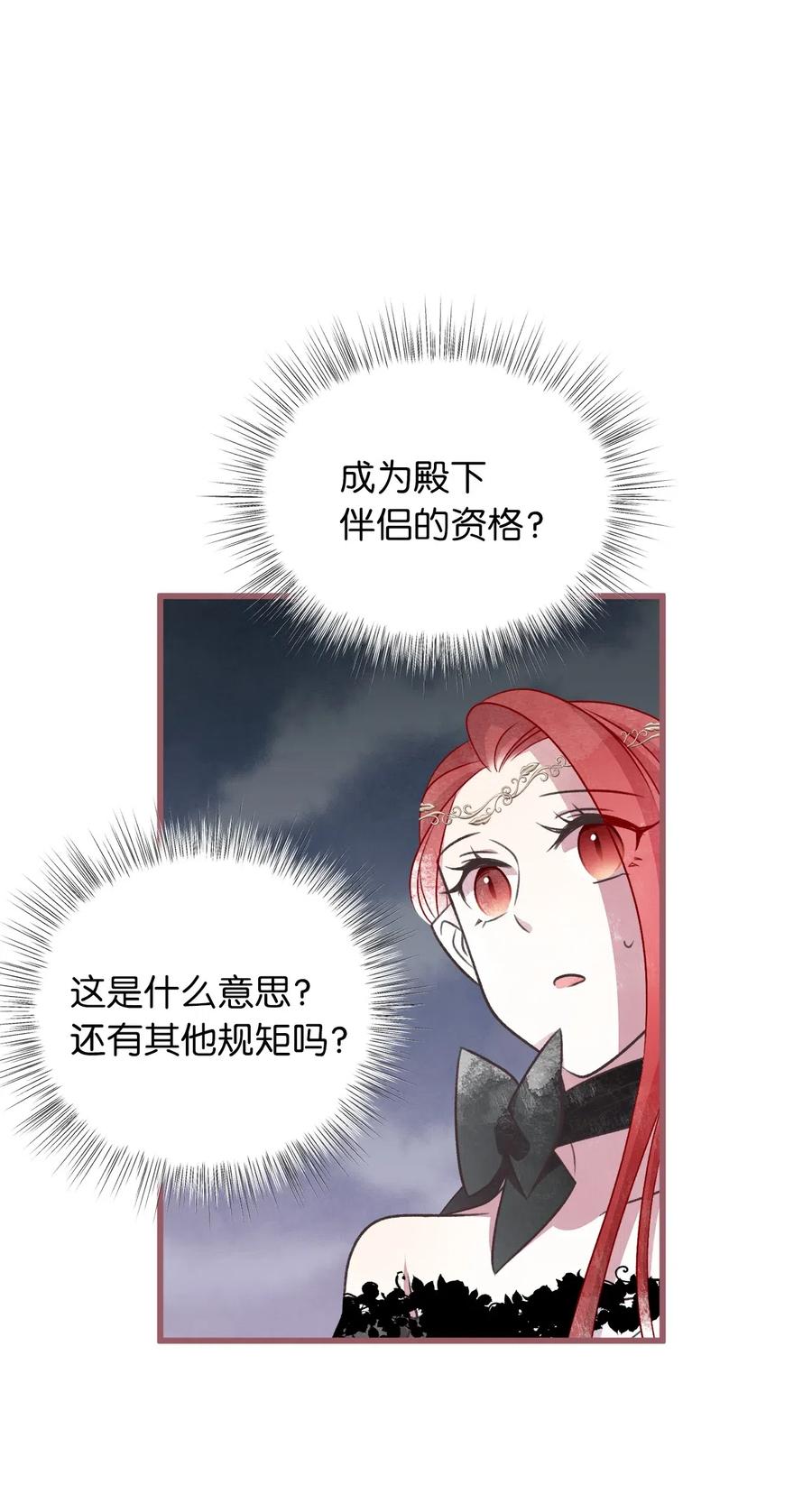 🍘我加热了魔王的冷血 55 我要和陛下同房？ 第20页