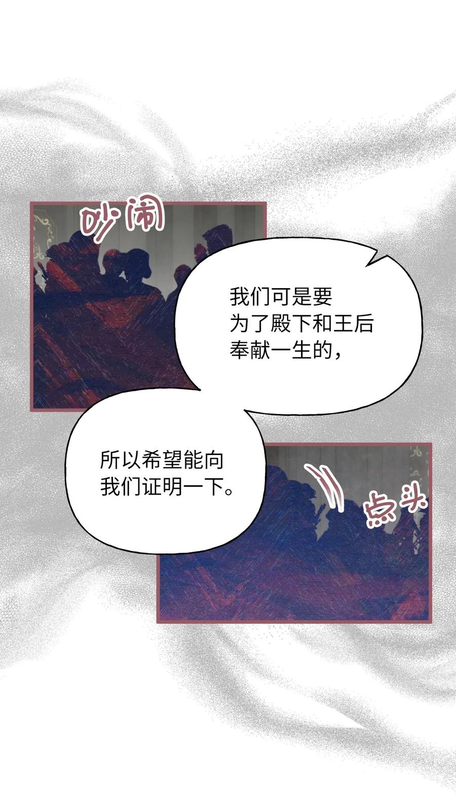 🍘我加热了魔王的冷血 55 我要和陛下同房？ 第21页