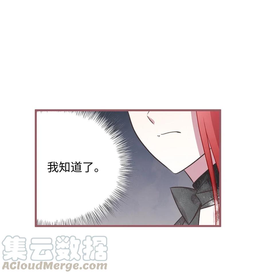 🍘我加热了魔王的冷血 55 我要和陛下同房？ 第22页