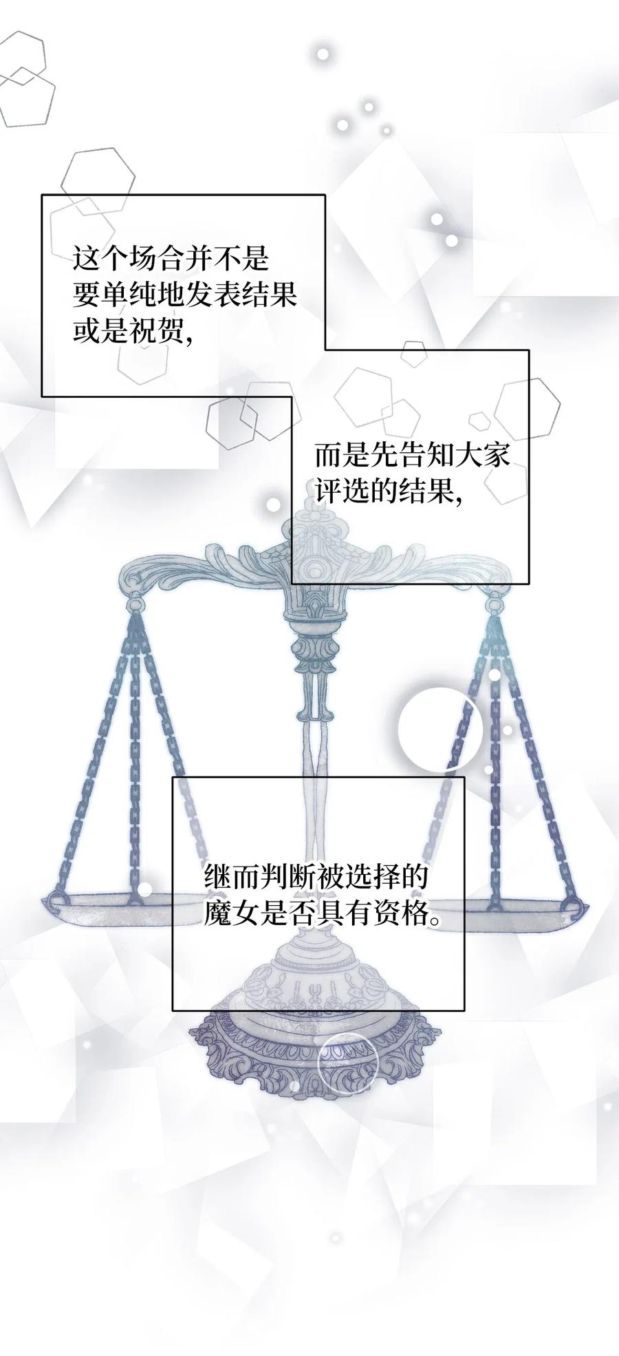 🍘我加热了魔王的冷血 55 我要和陛下同房？ 第23页