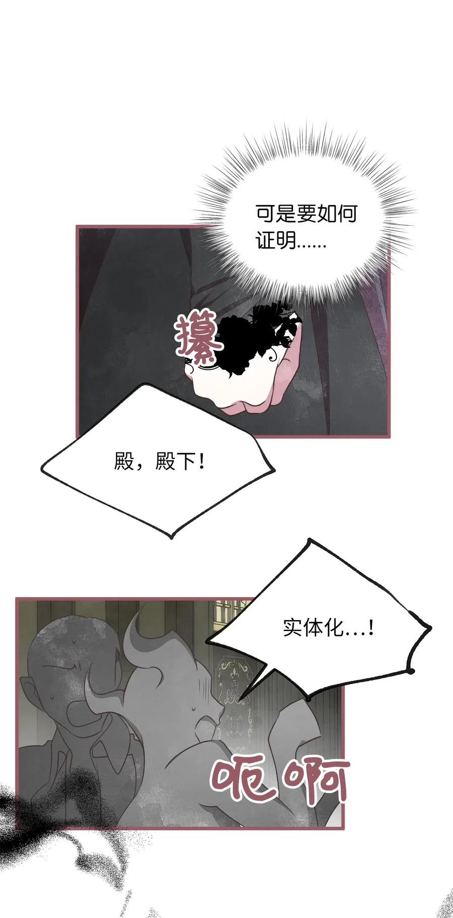 🍘我加热了魔王的冷血 55 我要和陛下同房？ 第29页