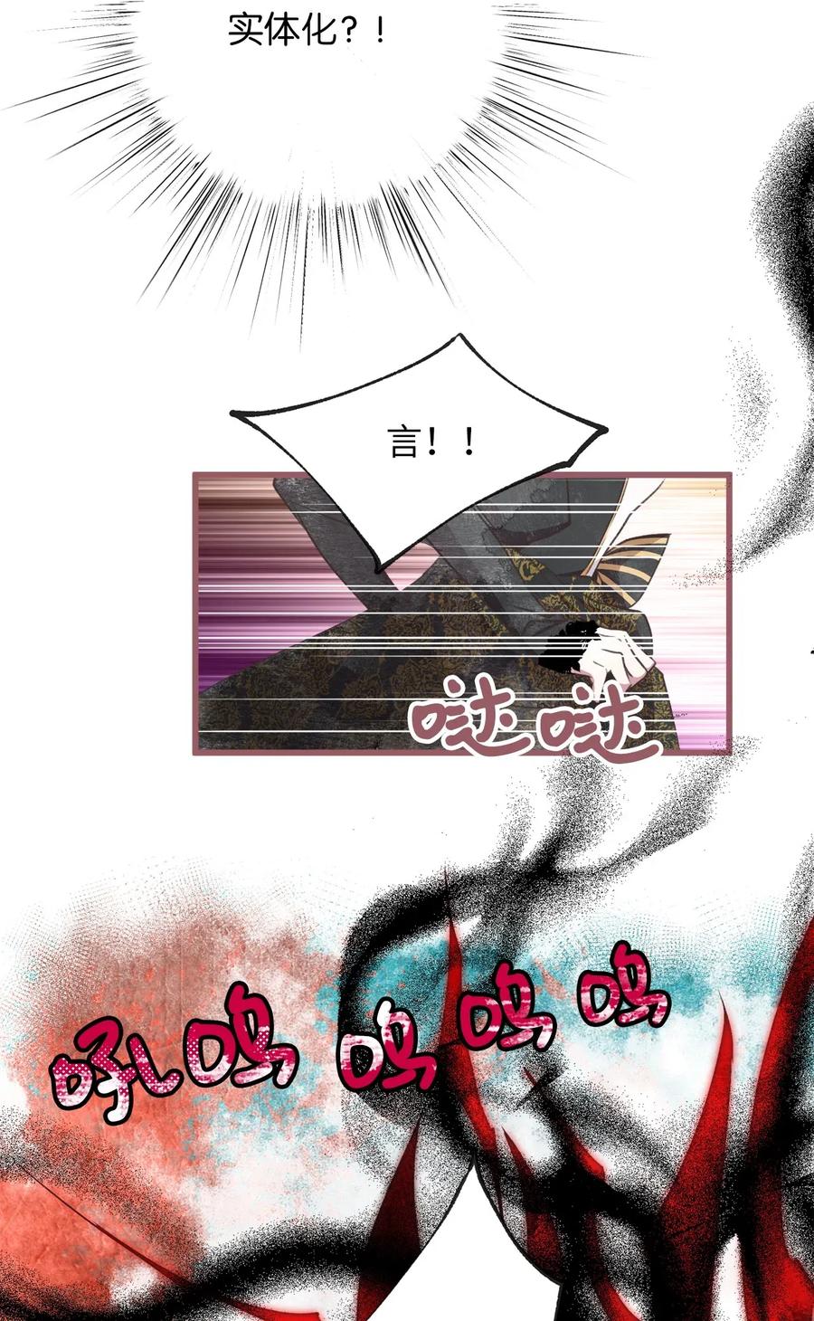 🍘我加热了魔王的冷血 55 我要和陛下同房？ 第32页