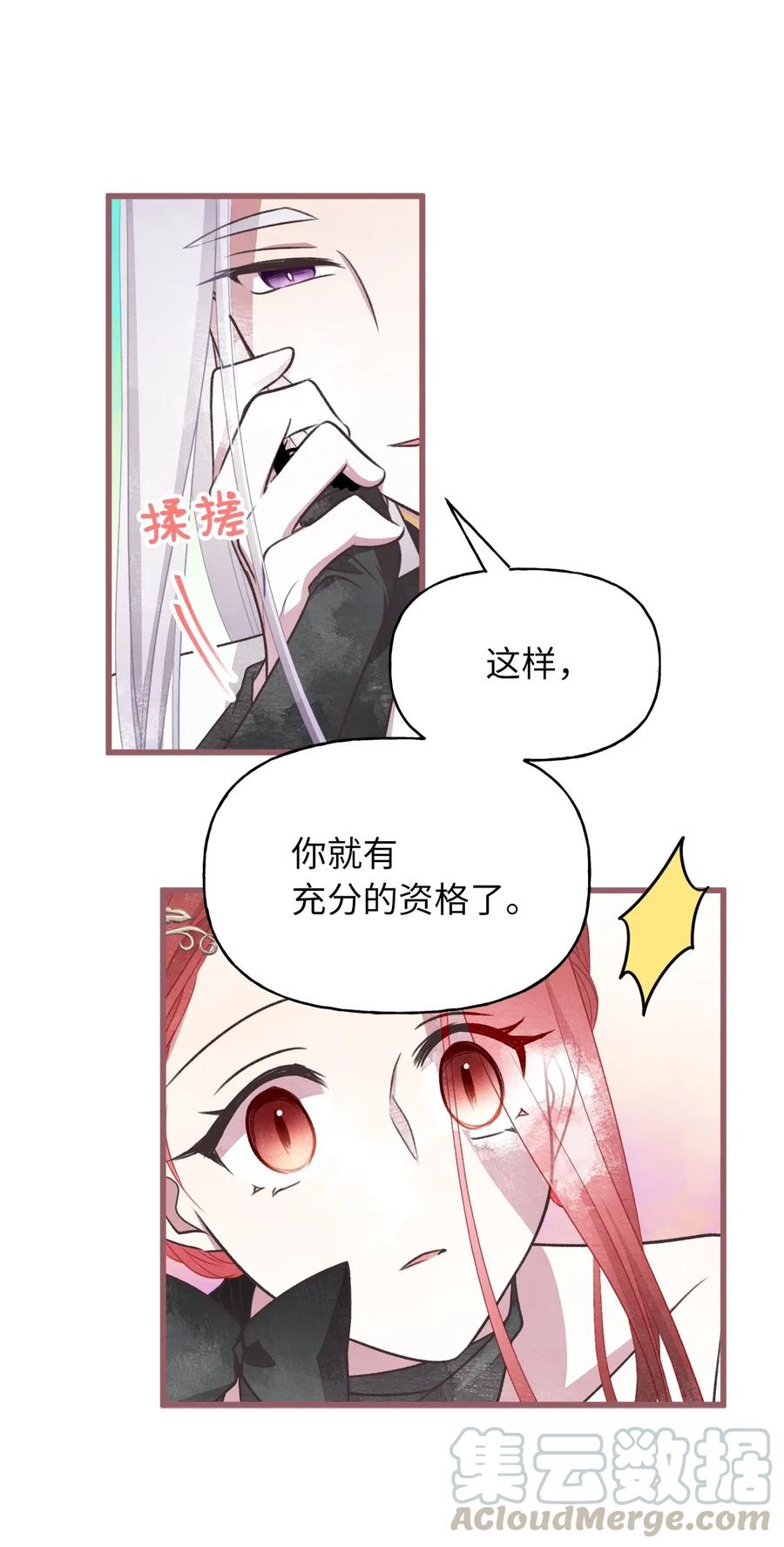 🍘我加热了魔王的冷血 55 我要和陛下同房？ 第37页