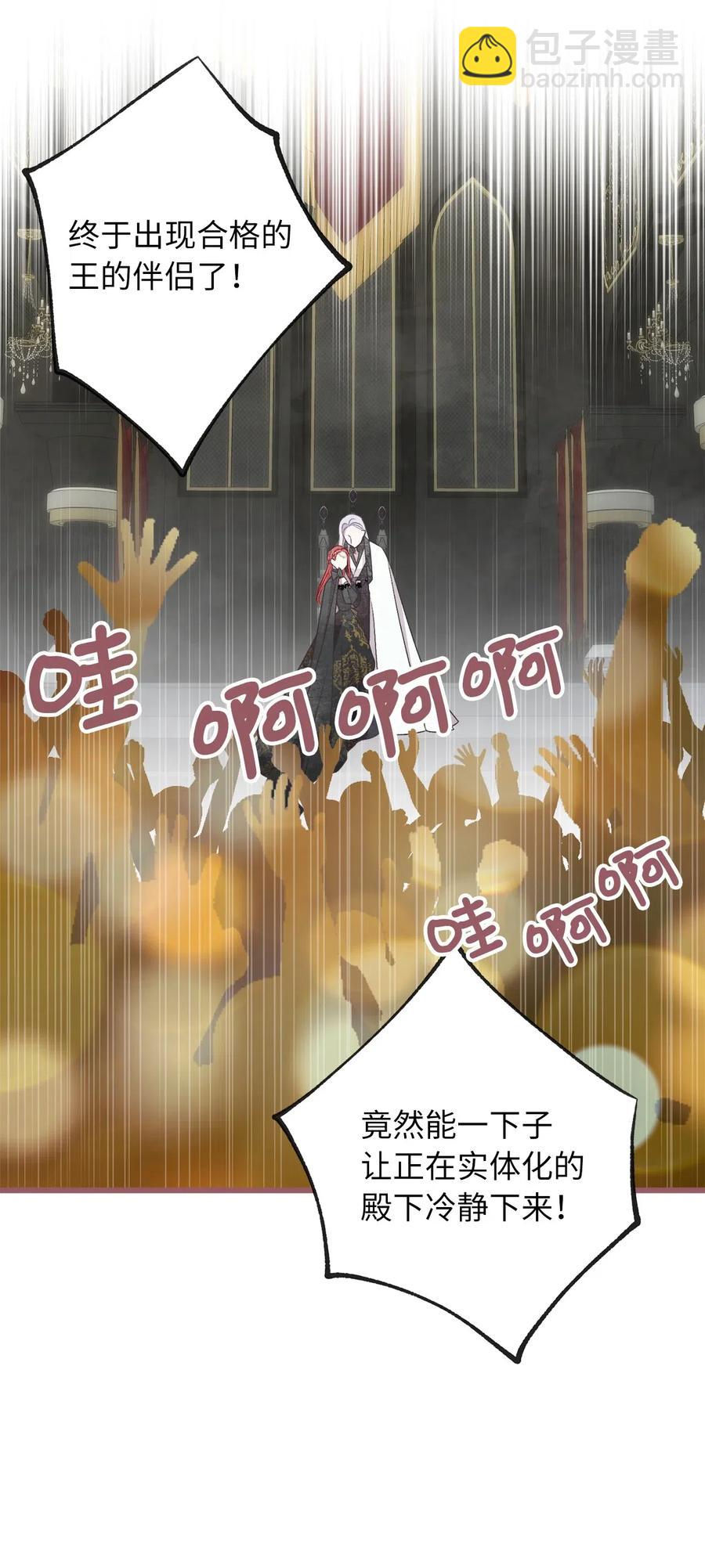 🍘我加热了魔王的冷血 55 我要和陛下同房？ 第38页