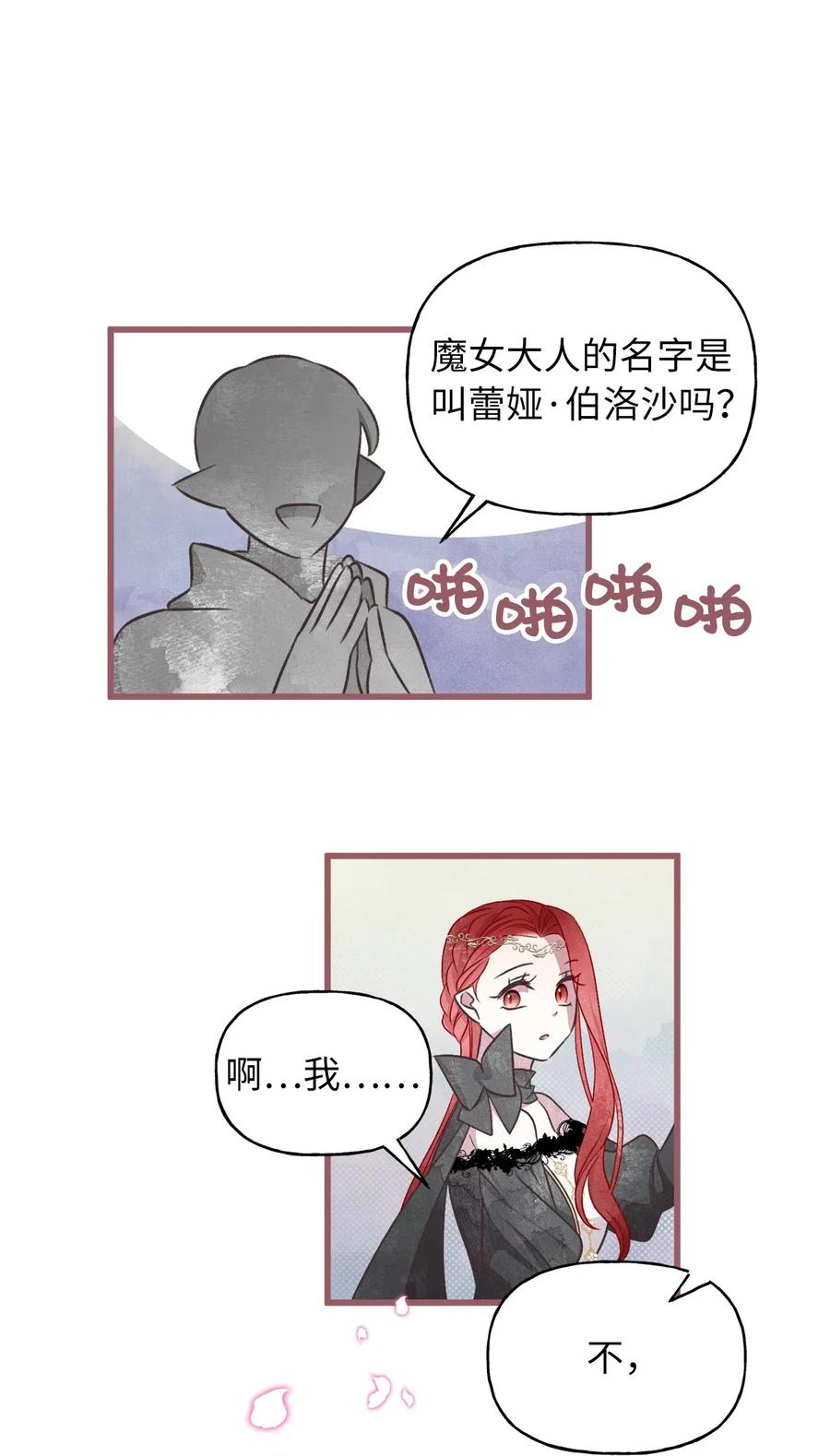 🍘我加热了魔王的冷血 55 我要和陛下同房？ 第39页
