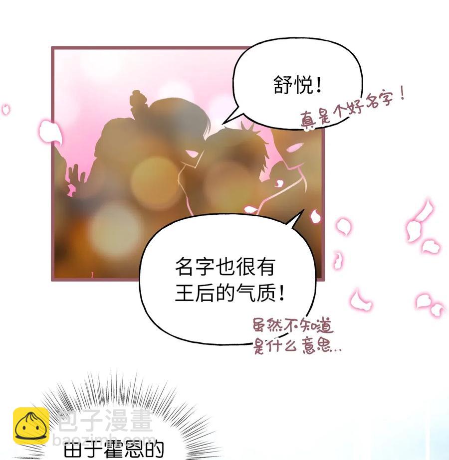 🍘我加热了魔王的冷血 55 我要和陛下同房？ 第42页