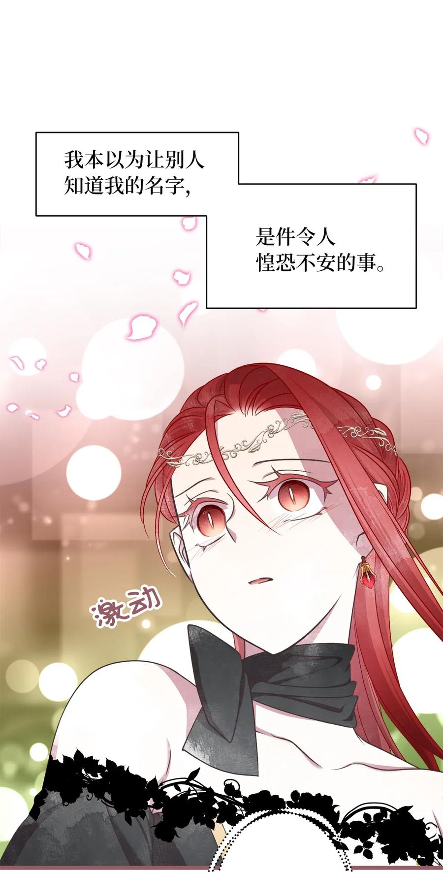 🍘我加热了魔王的冷血 55 我要和陛下同房？ 第47页