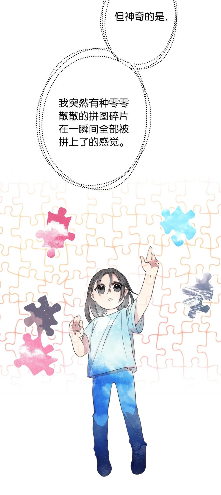 🍘我加热了魔王的冷血 55 我要和陛下同房？ 第48页