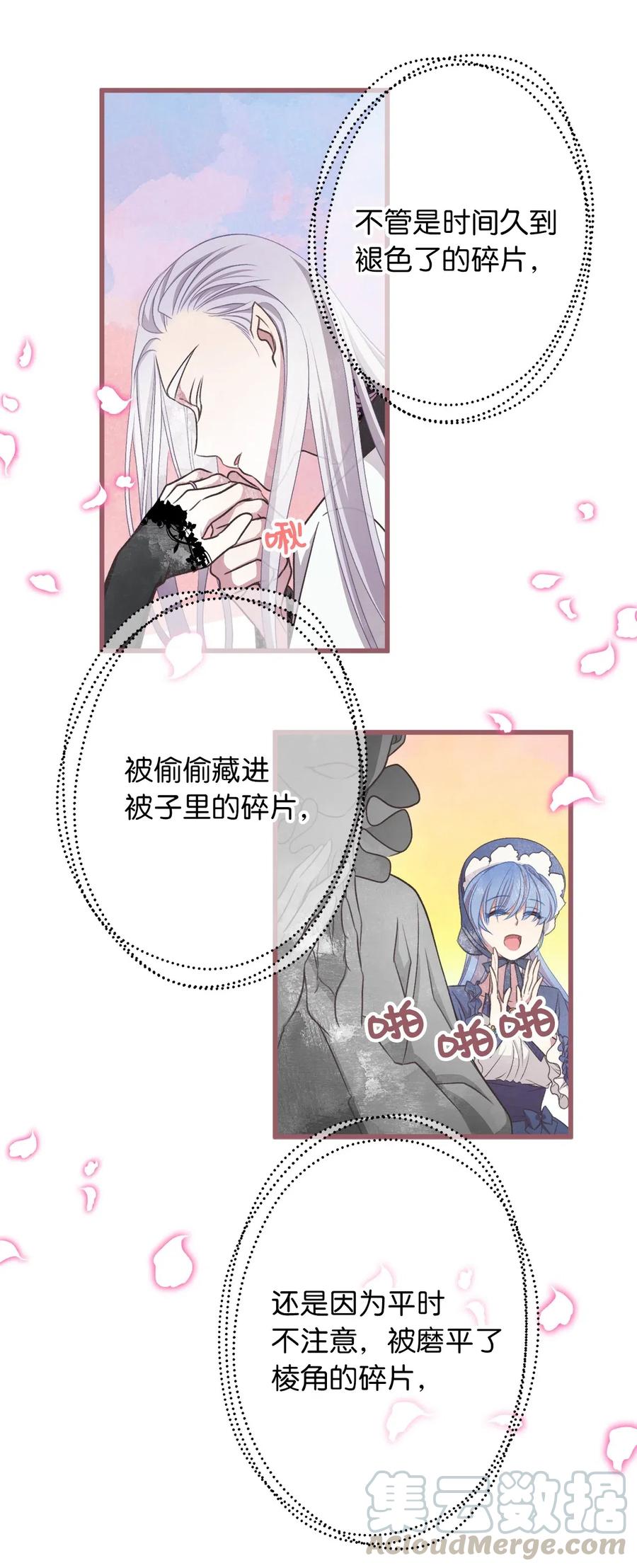 🍘我加热了魔王的冷血 55 我要和陛下同房？ 第49页