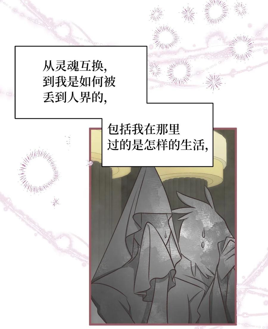 🍘我加热了魔王的冷血 55 我要和陛下同房？ 第5页