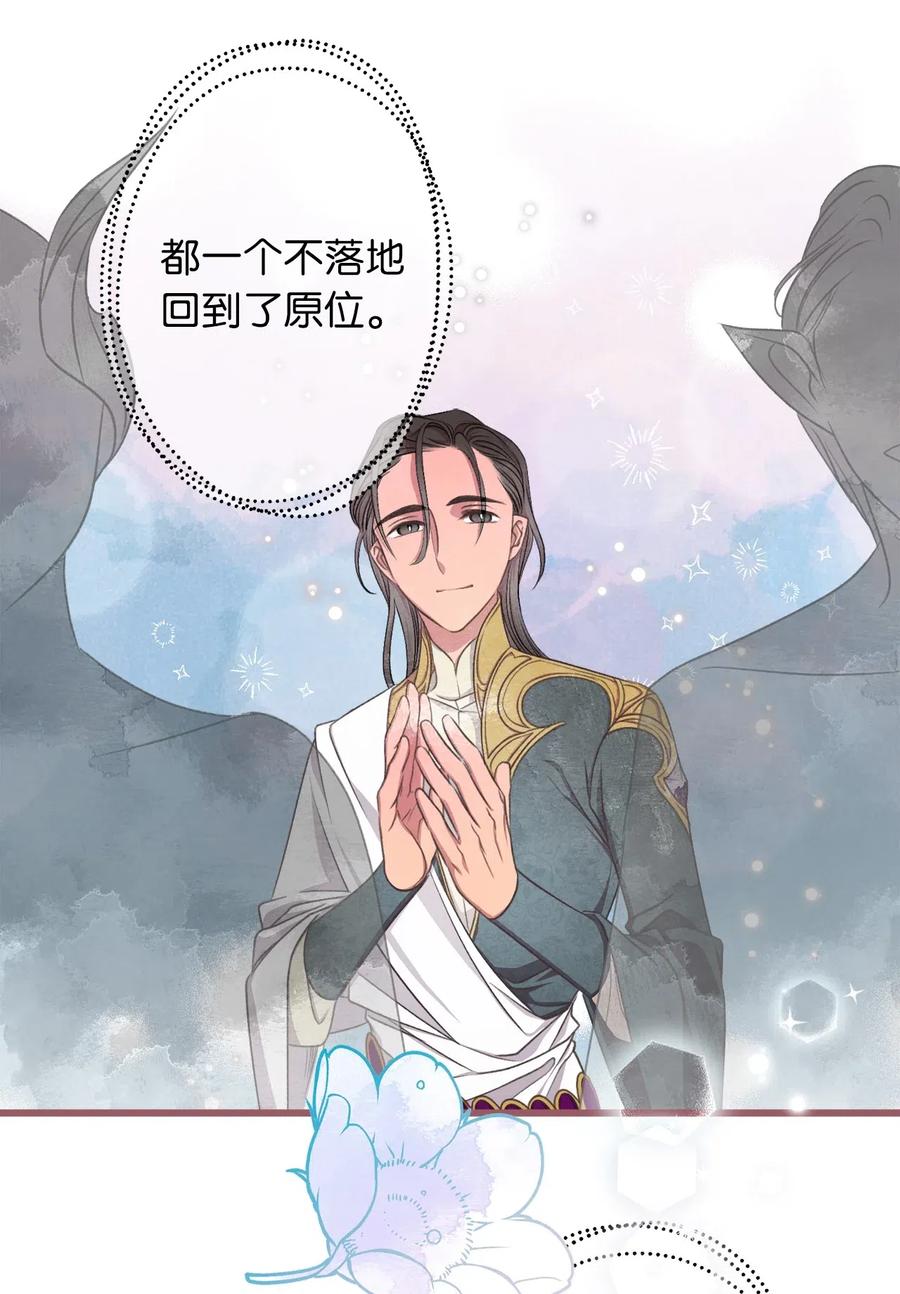 🍘我加热了魔王的冷血 55 我要和陛下同房？ 第50页