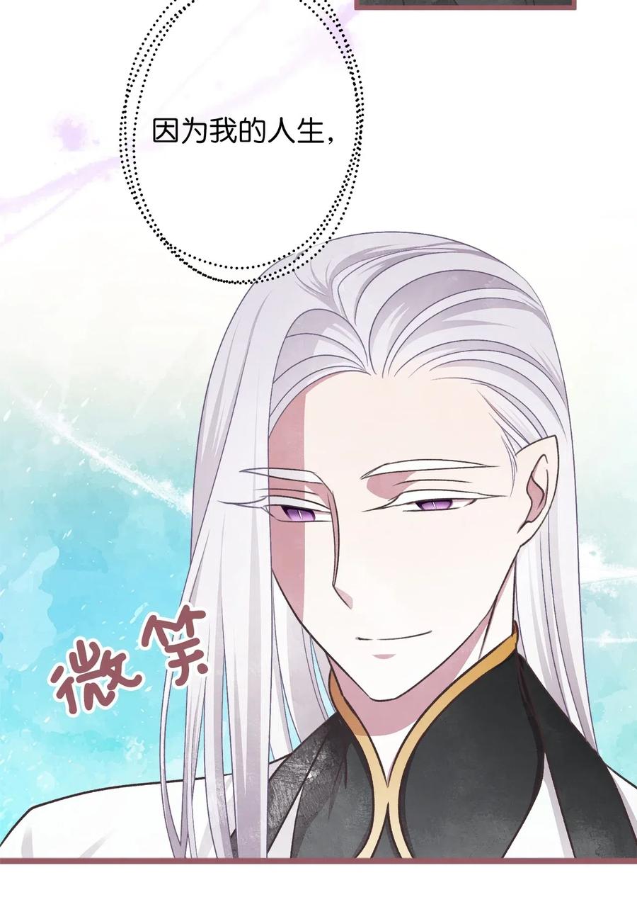 🍘我加热了魔王的冷血 55 我要和陛下同房？ 第8页