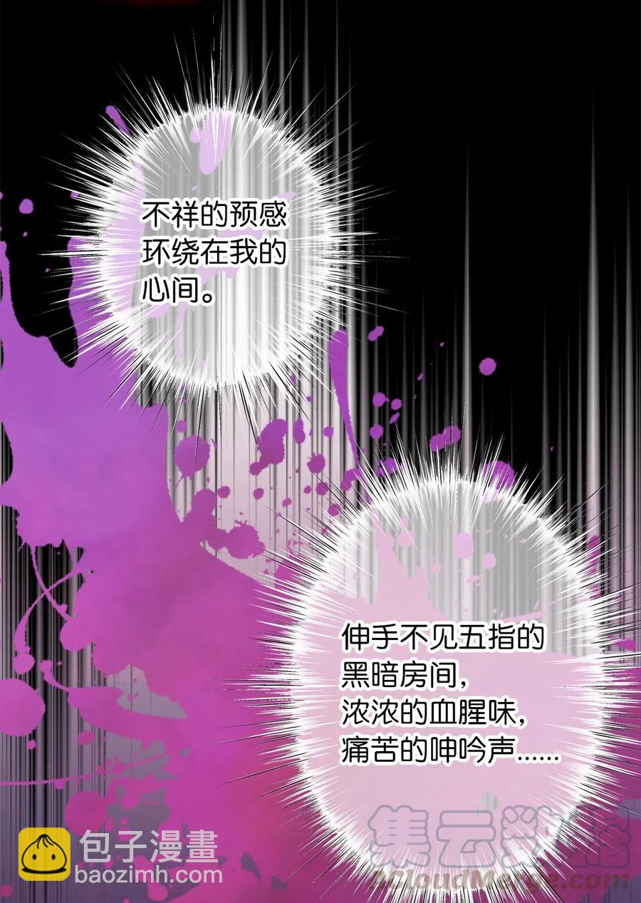 🍘我加热了魔王的冷血 57 这一次，我想保护你 第10页