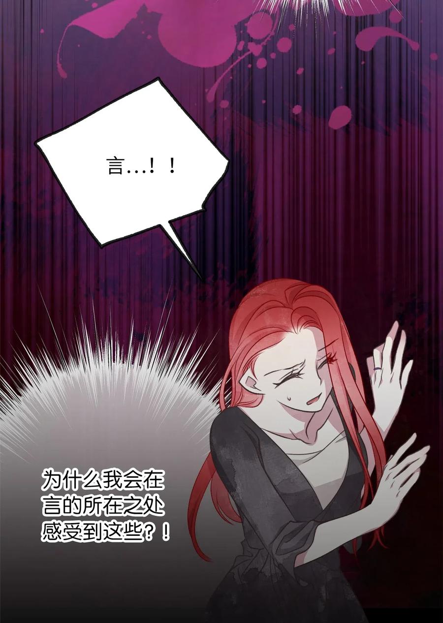 🍘我加热了魔王的冷血 57 这一次，我想保护你 第11页