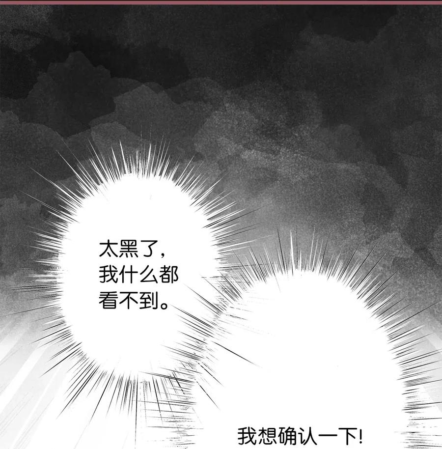 🍘我加热了魔王的冷血 57 这一次，我想保护你 第12页