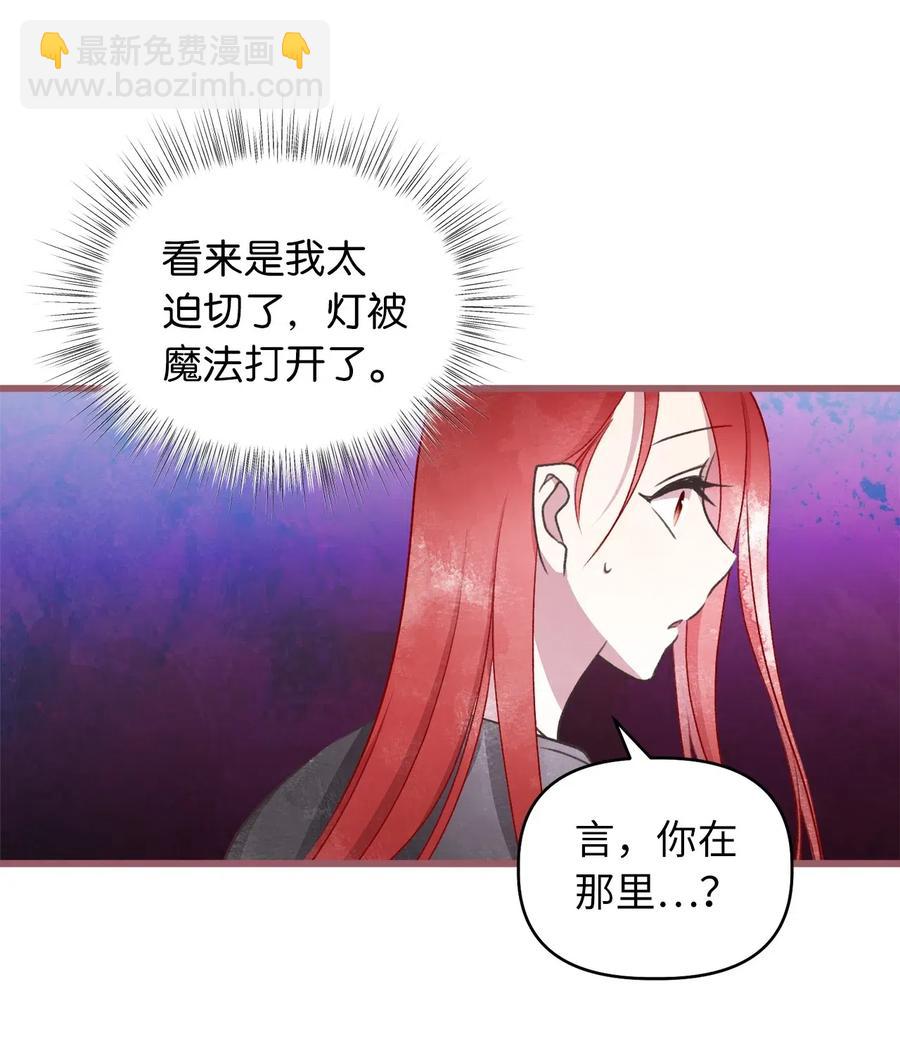 🍘我加热了魔王的冷血 57 这一次，我想保护你 第14页
