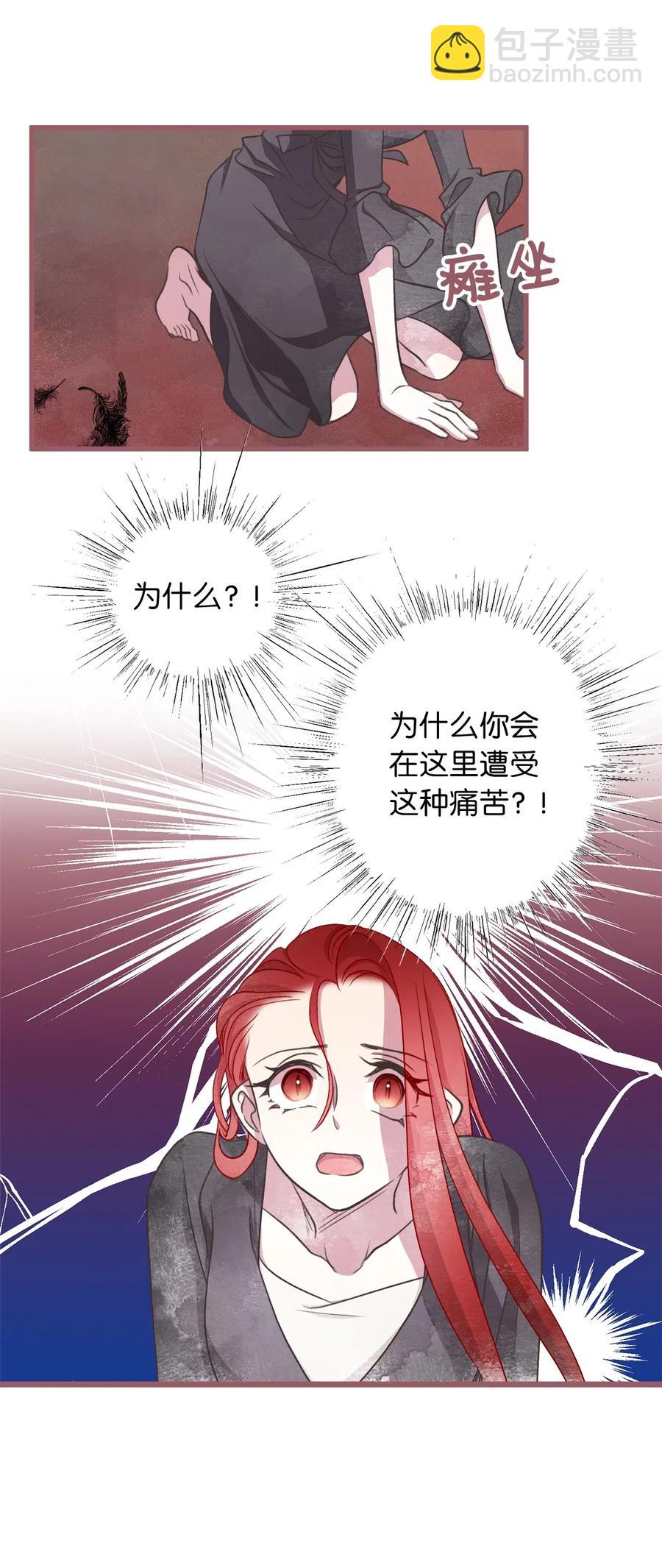 🍘我加热了魔王的冷血 57 这一次，我想保护你 第17页
