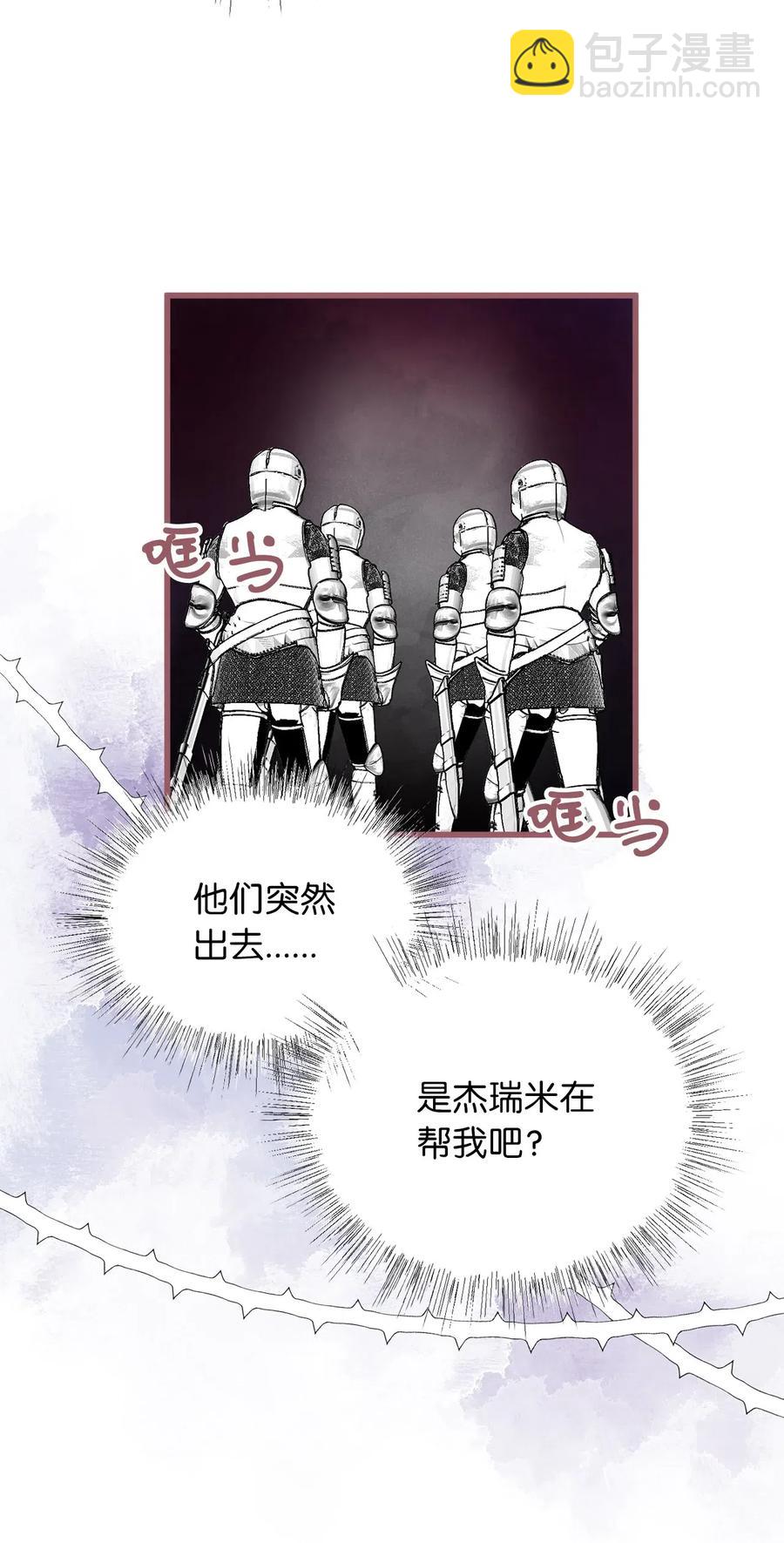 🍘我加热了魔王的冷血 57 这一次，我想保护你 第20页