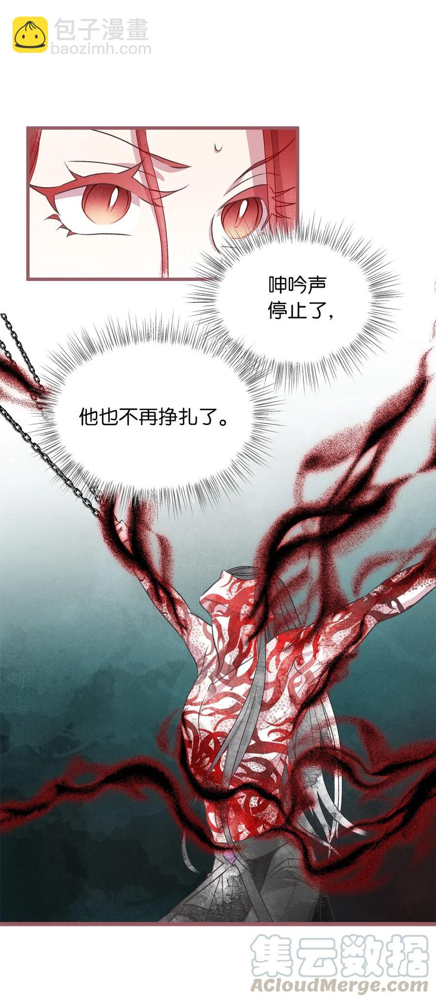 🍘我加热了魔王的冷血 57 这一次，我想保护你 第22页