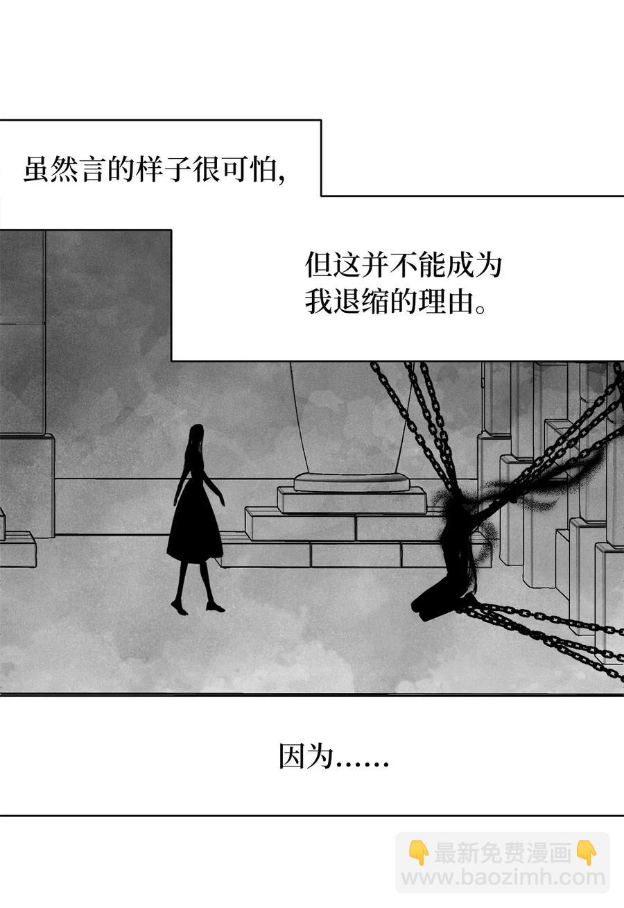 🍘我加热了魔王的冷血 57 这一次，我想保护你 第24页