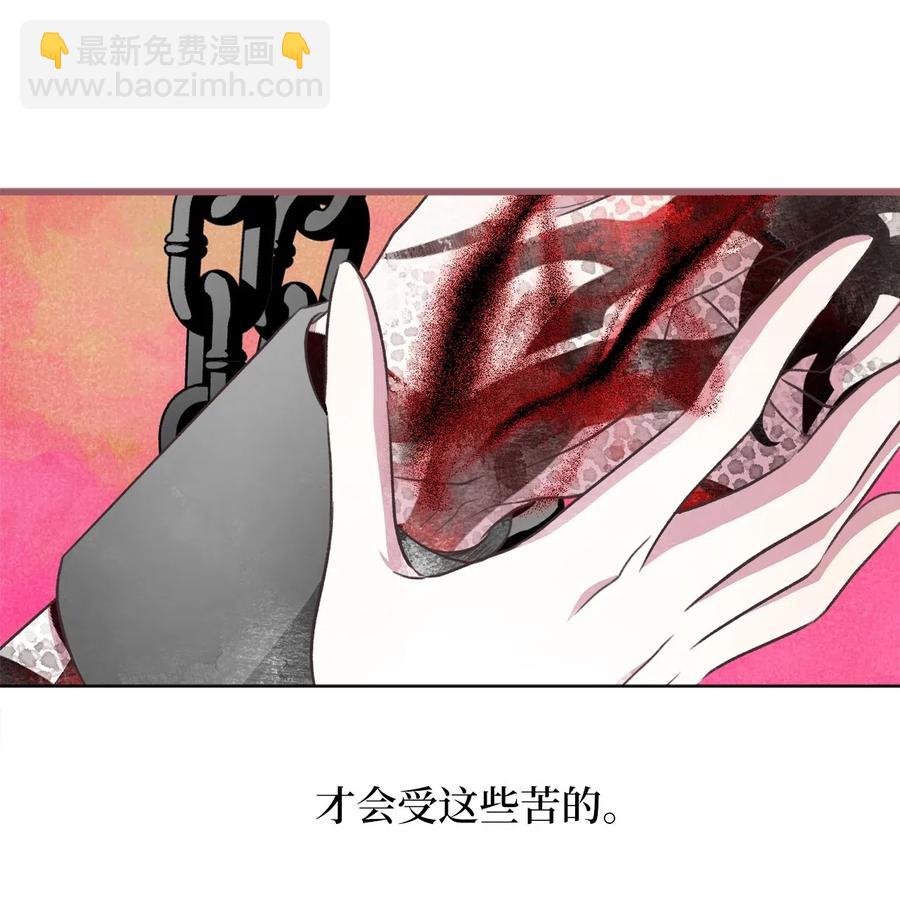 🍘我加热了魔王的冷血 57 这一次，我想保护你 第26页