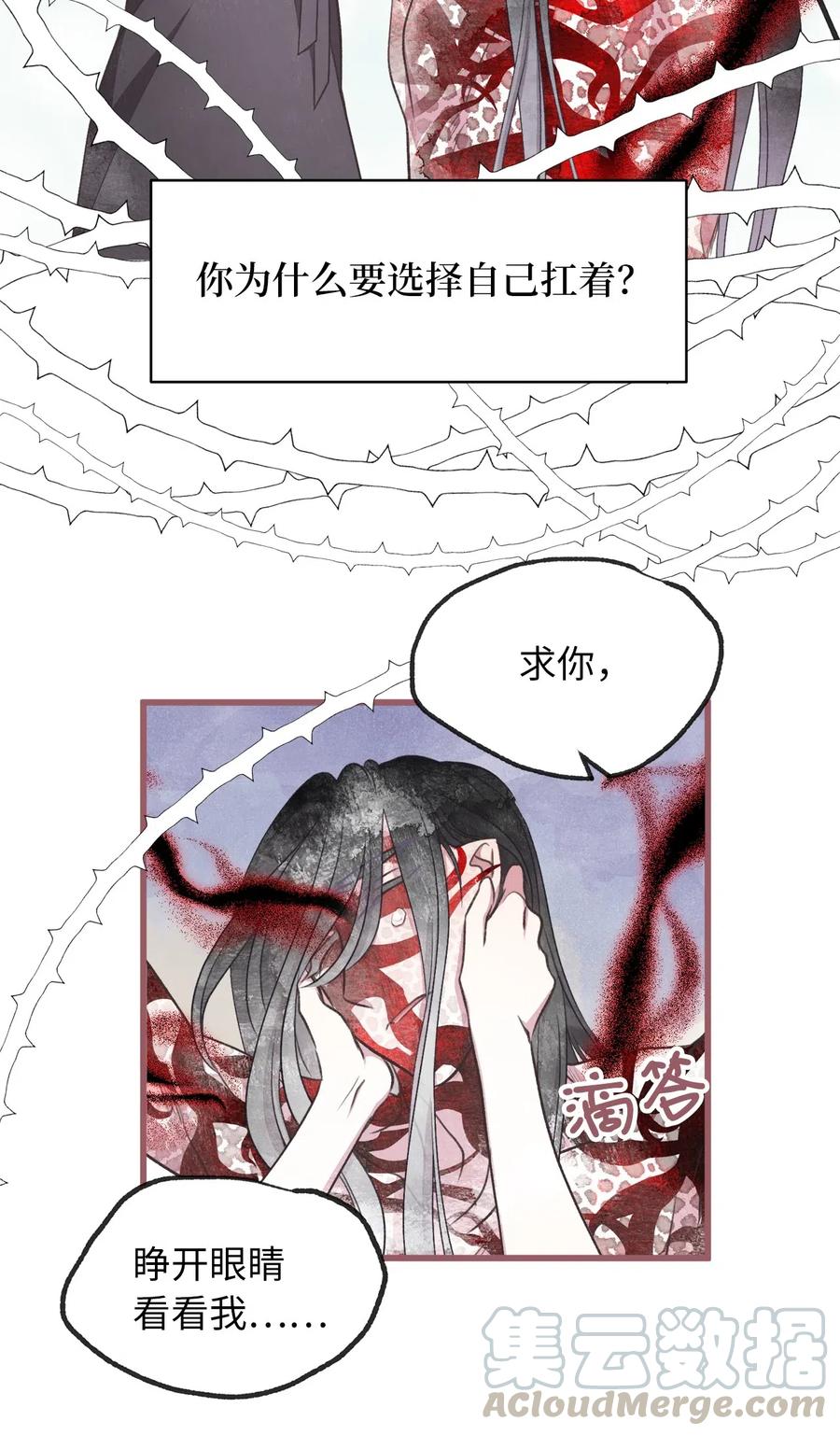 🍘我加热了魔王的冷血 57 这一次，我想保护你 第28页
