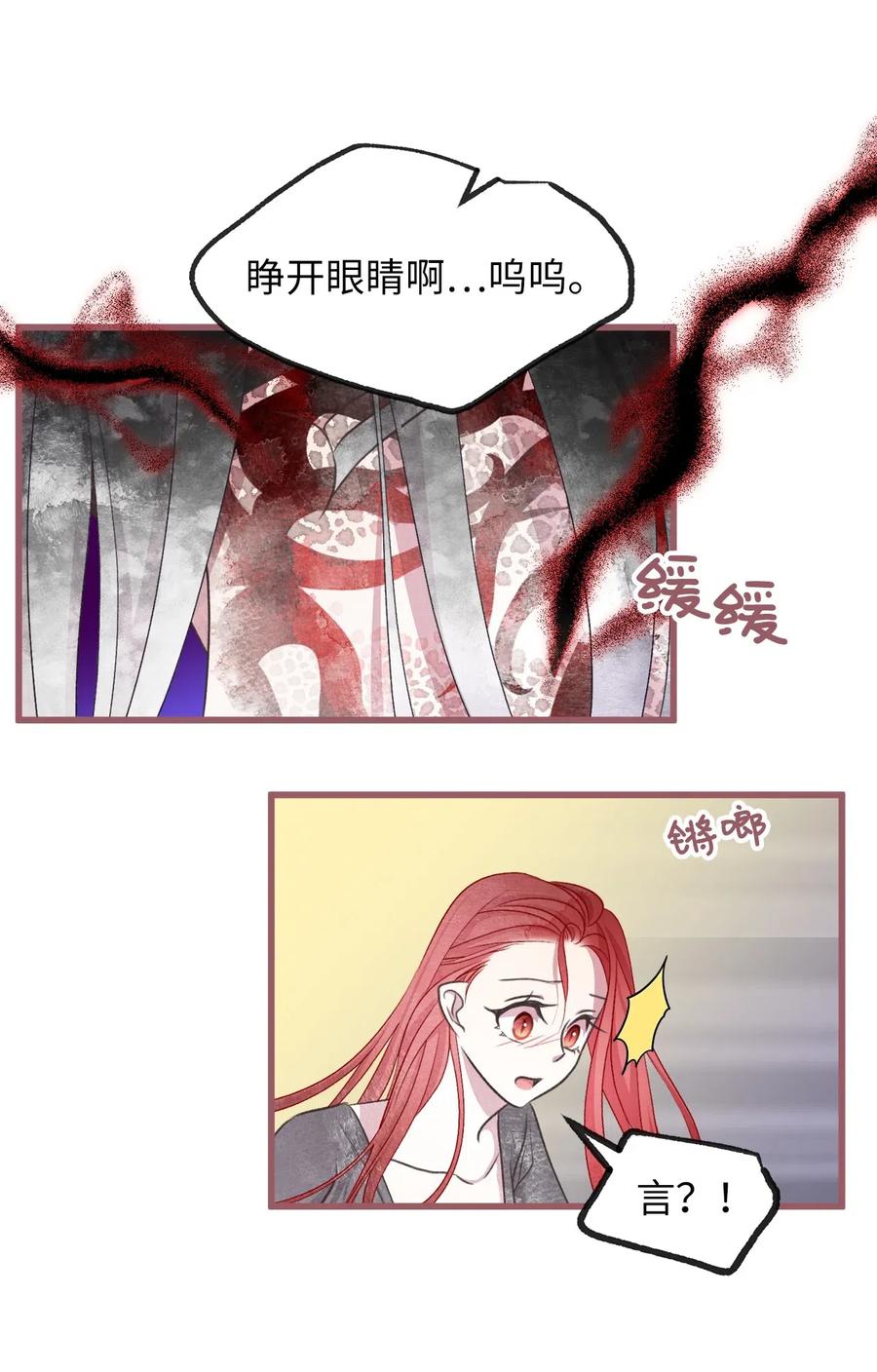 🍘我加热了魔王的冷血 57 这一次，我想保护你 第30页