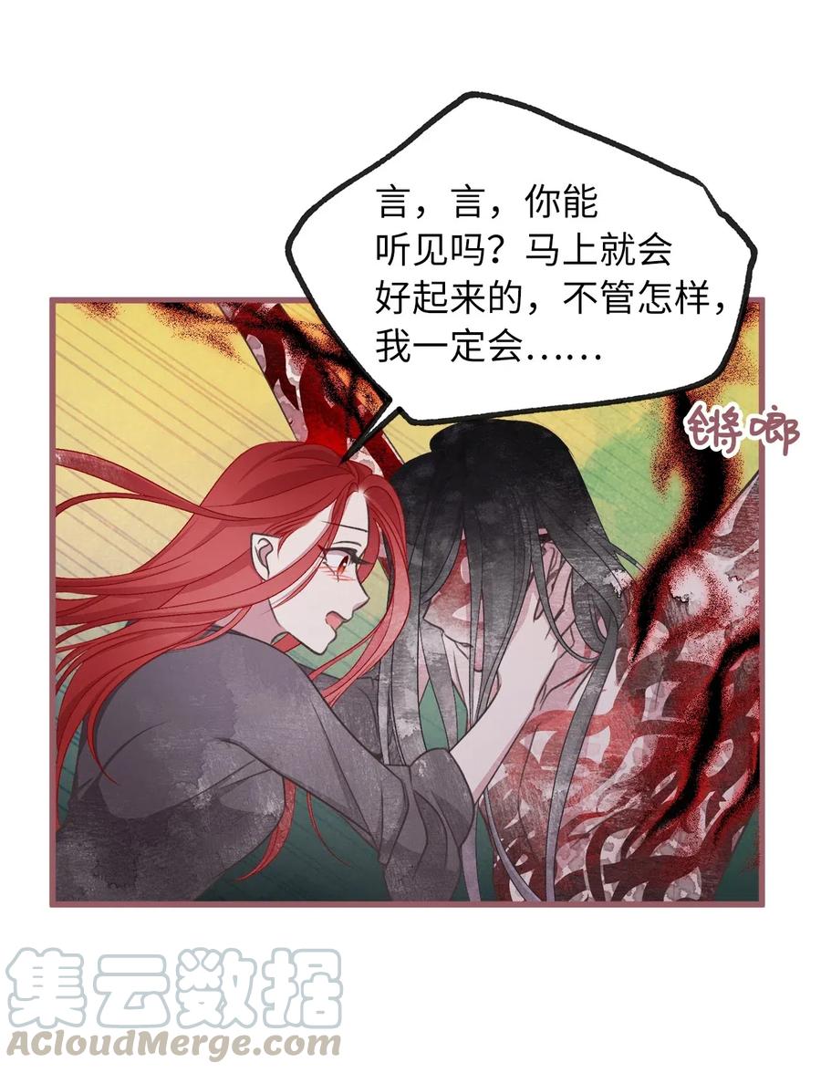 🍘我加热了魔王的冷血 57 这一次，我想保护你 第31页