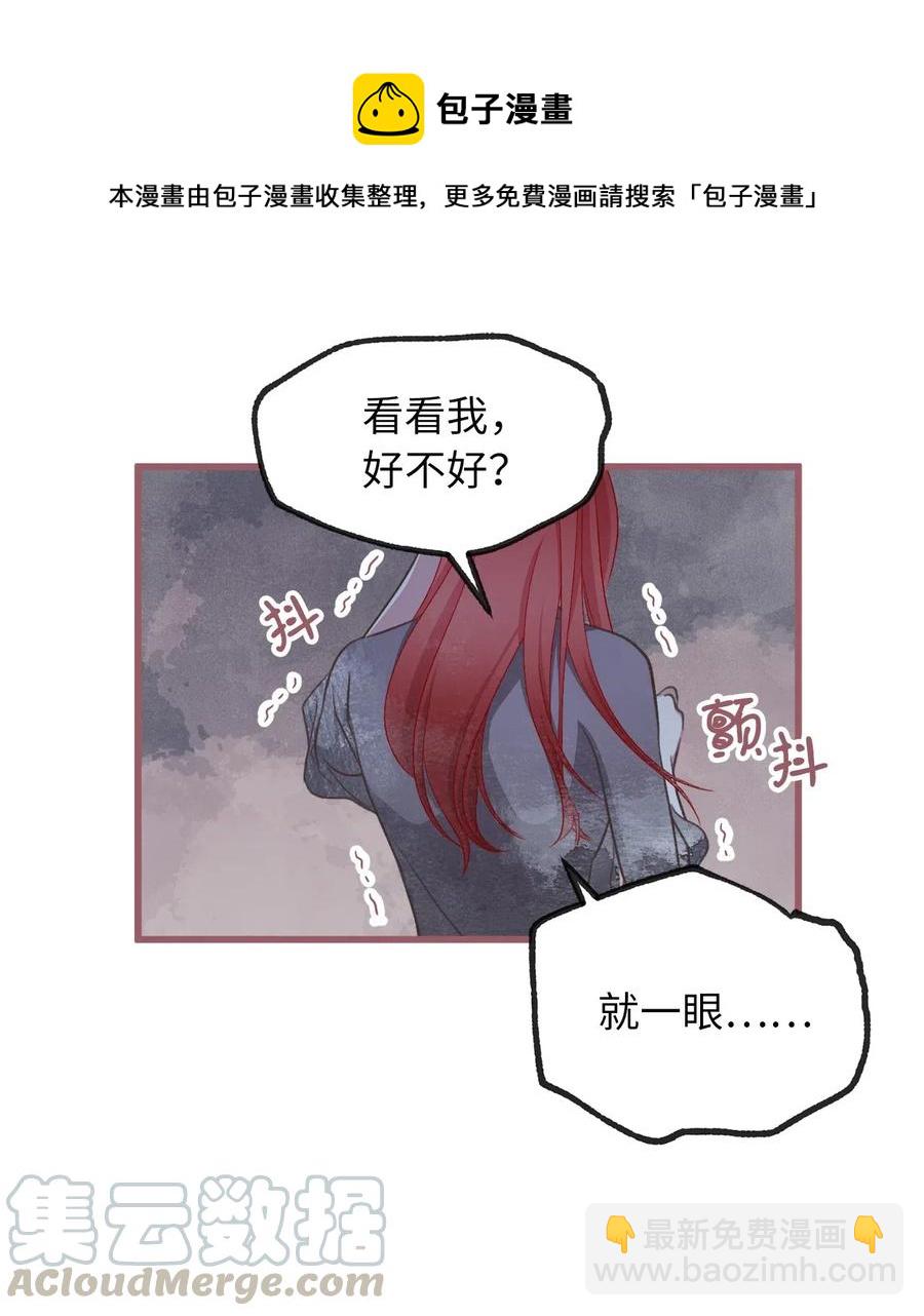 🍘我加热了魔王的冷血 57 这一次，我想保护你 第34页