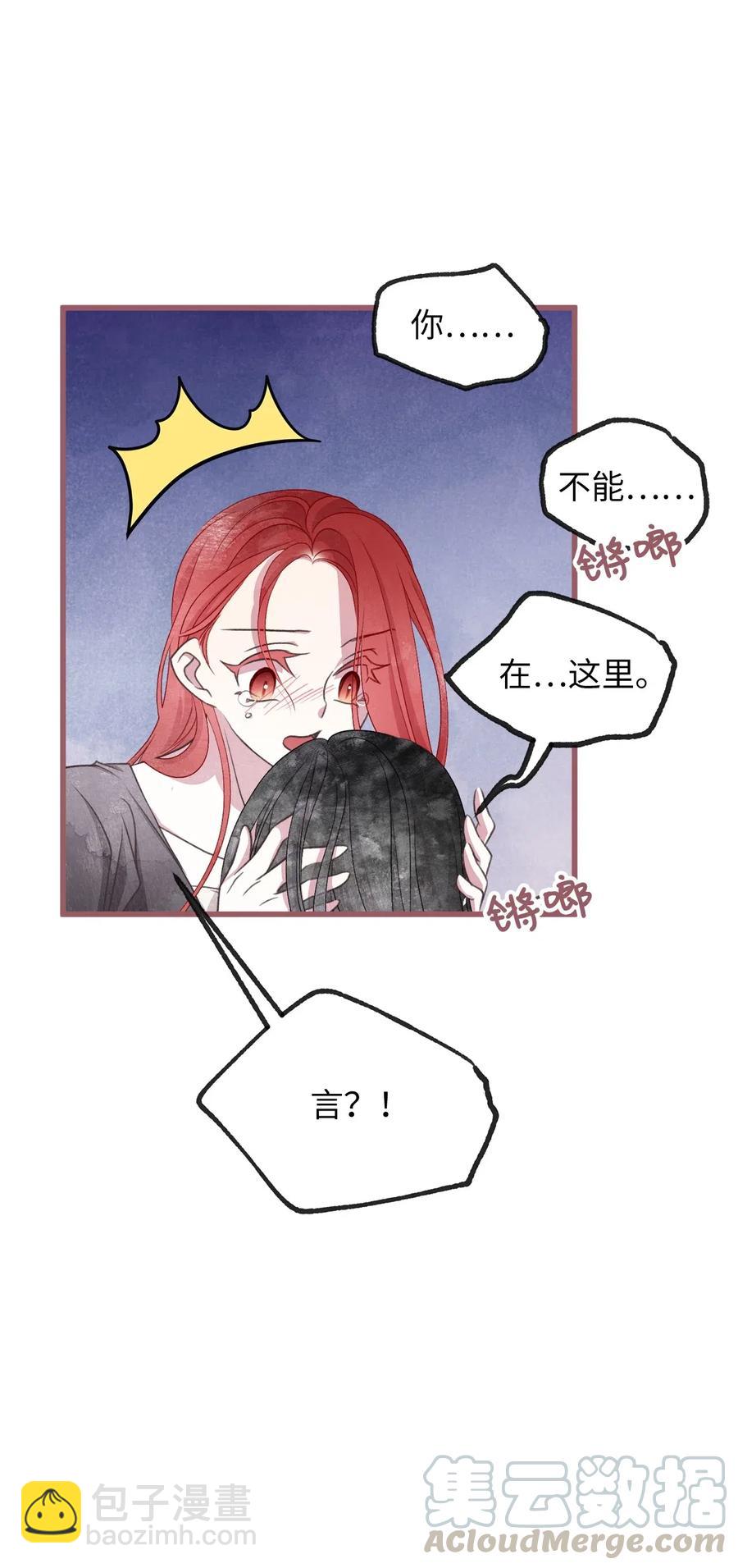 🍘我加热了魔王的冷血 57 这一次，我想保护你 第37页