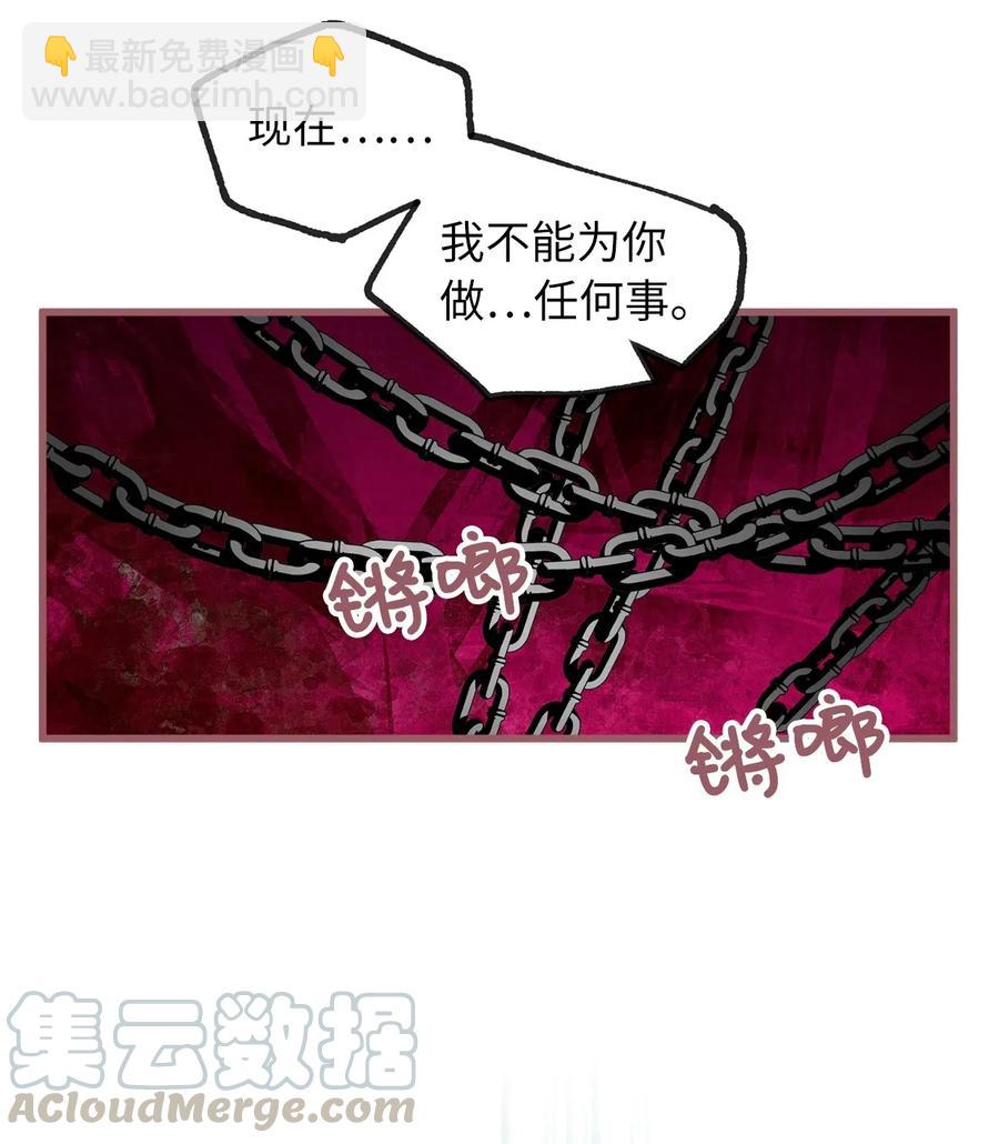 🍘我加热了魔王的冷血 57 这一次，我想保护你 第40页