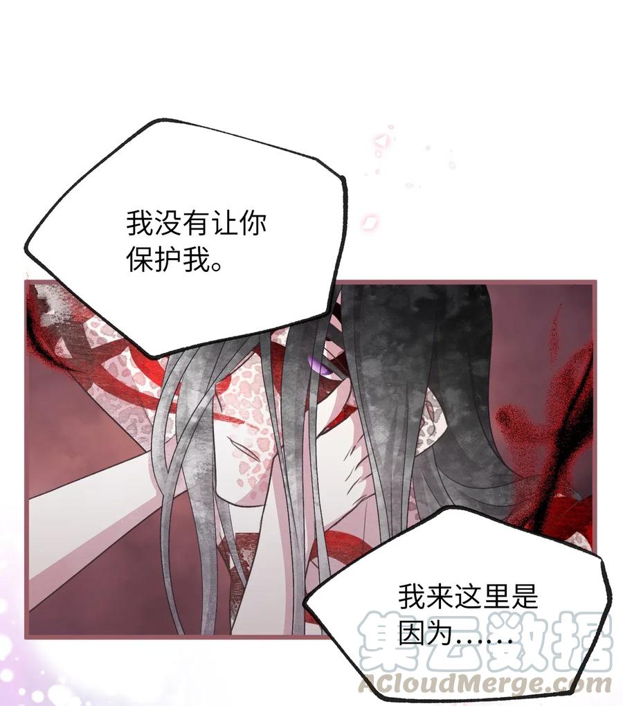 🍘我加热了魔王的冷血 57 这一次，我想保护你 第43页