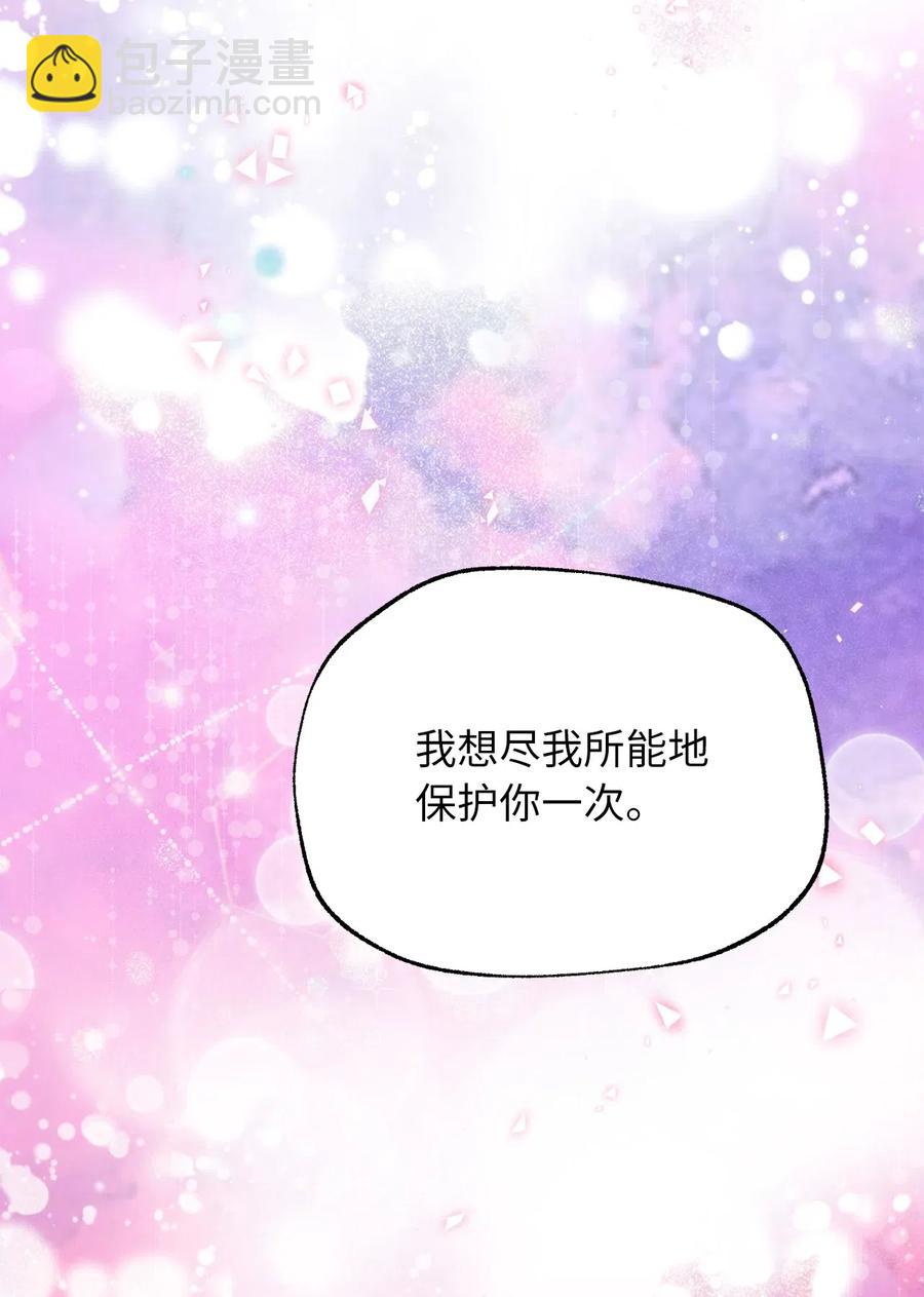 🍘我加热了魔王的冷血 57 这一次，我想保护你 第44页