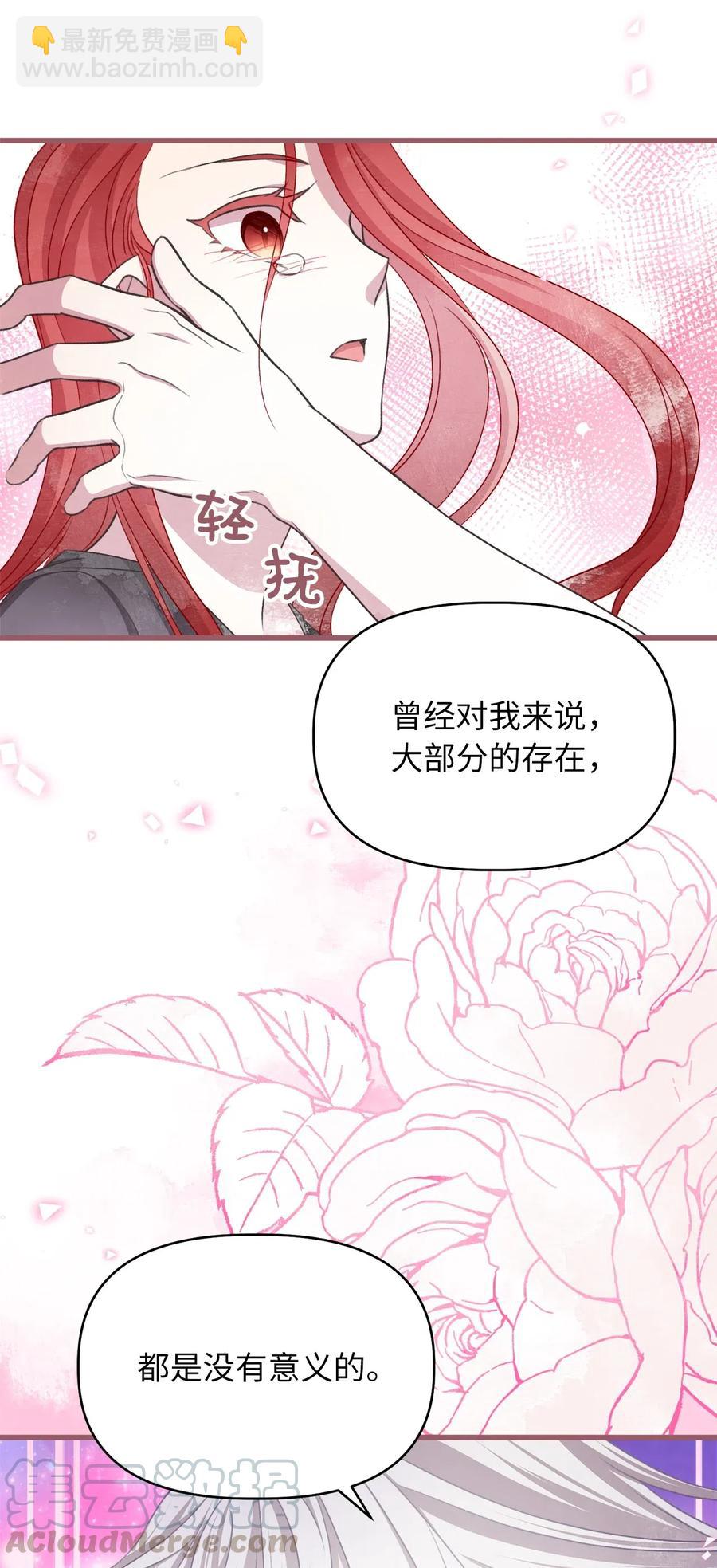🍘我加热了魔王的冷血 57 这一次，我想保护你 第49页