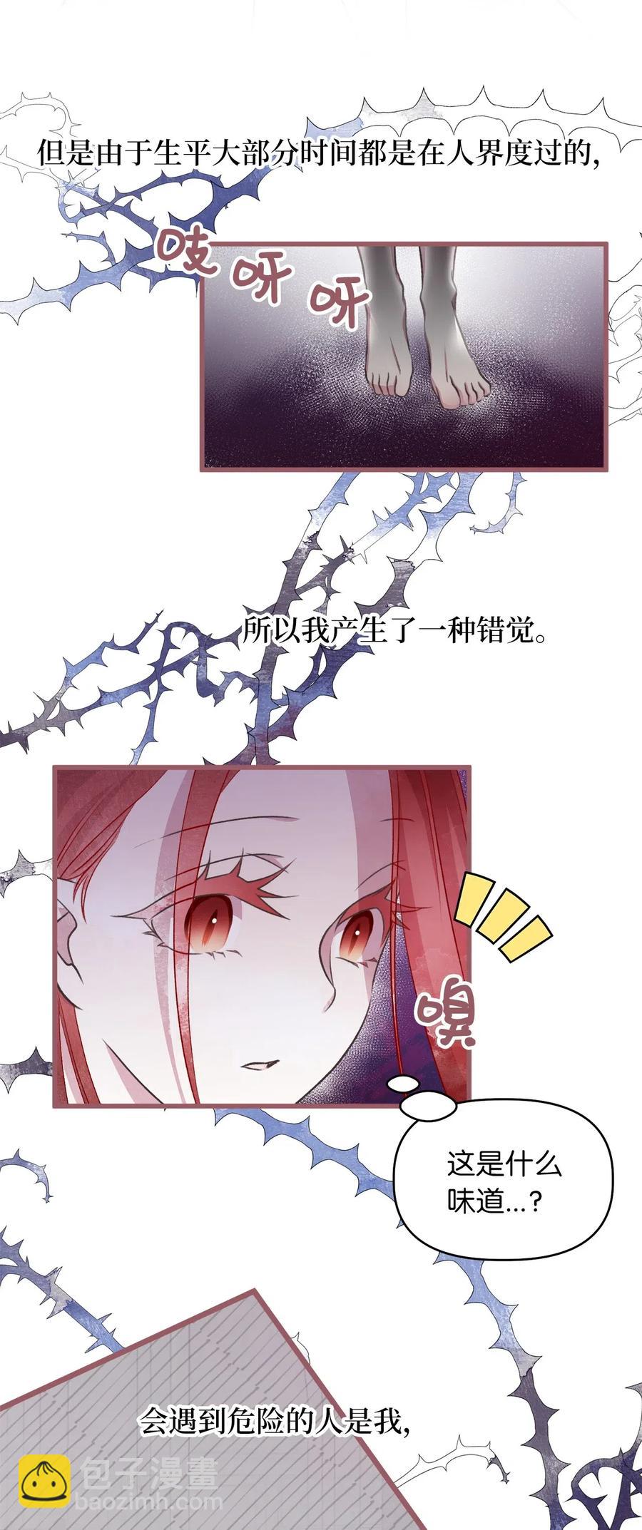 🍘我加热了魔王的冷血 57 这一次，我想保护你 第5页