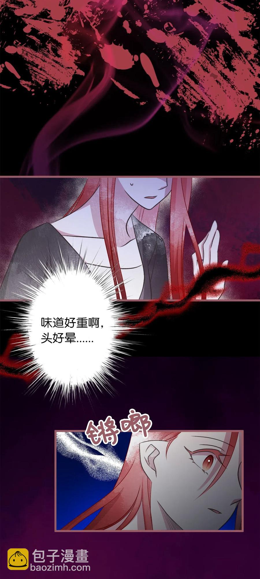 🍘我加热了魔王的冷血 57 这一次，我想保护你 第8页