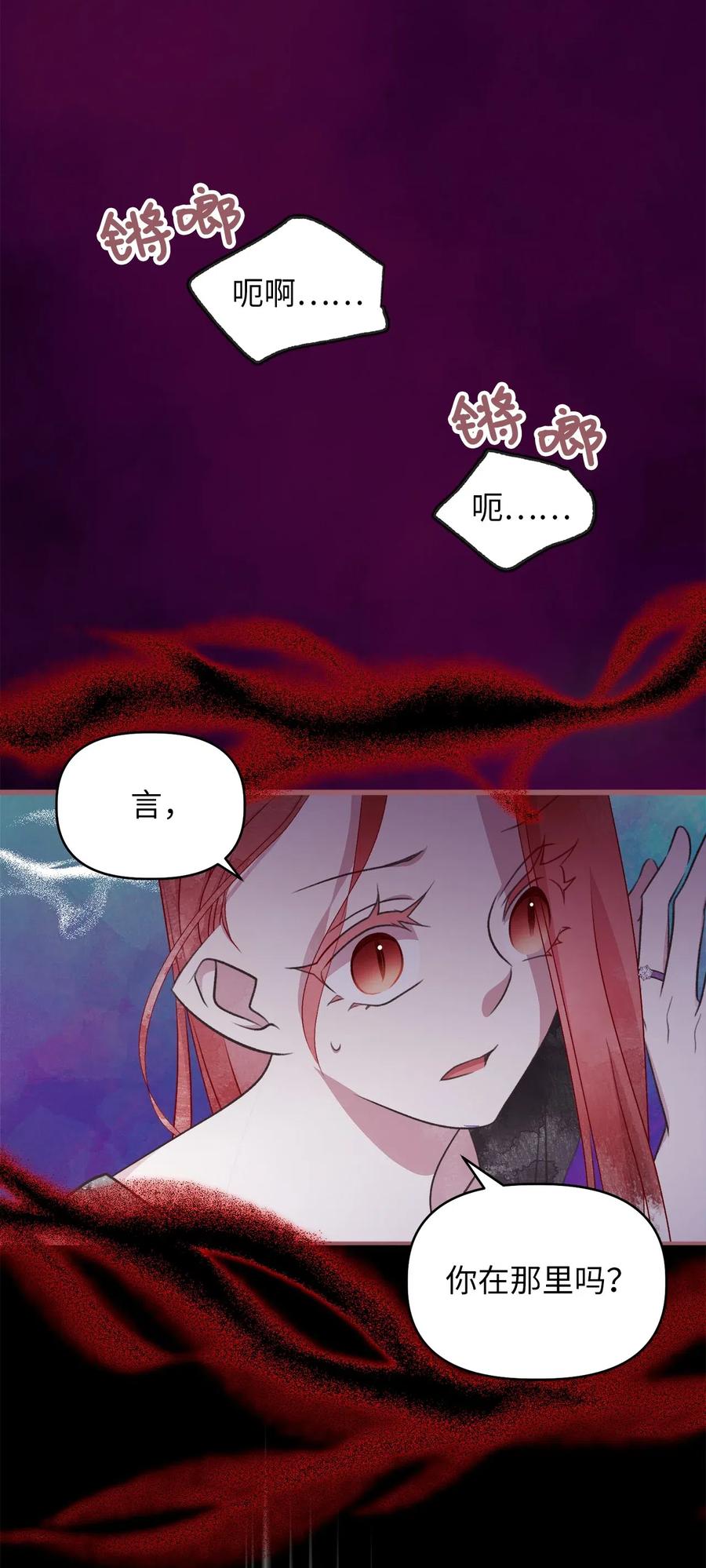 🍘我加热了魔王的冷血 57 这一次，我想保护你 第9页