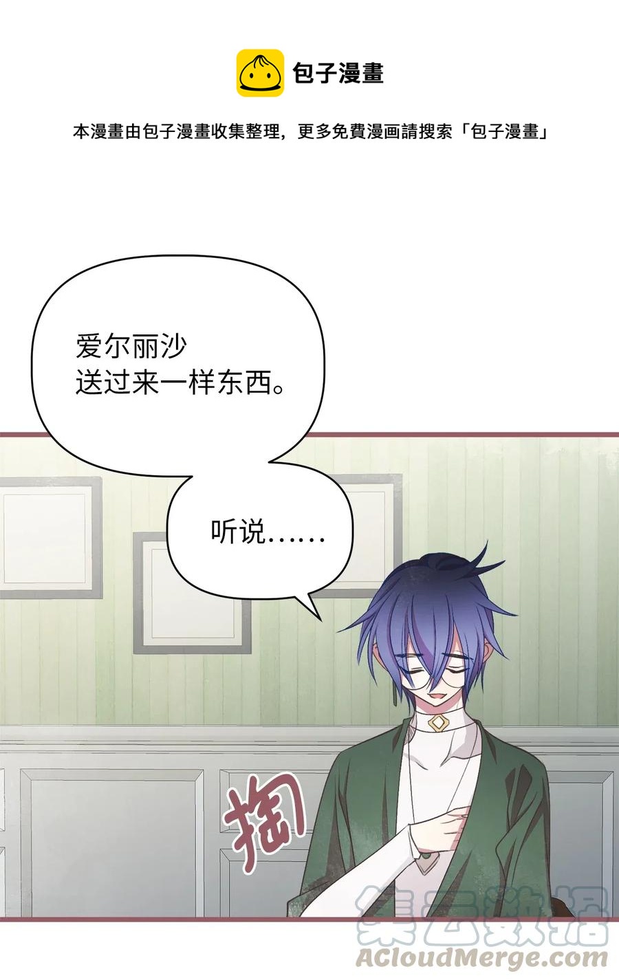 🍘我加热了魔王的冷血 59 天界王要带走舒悦？ 第1页
