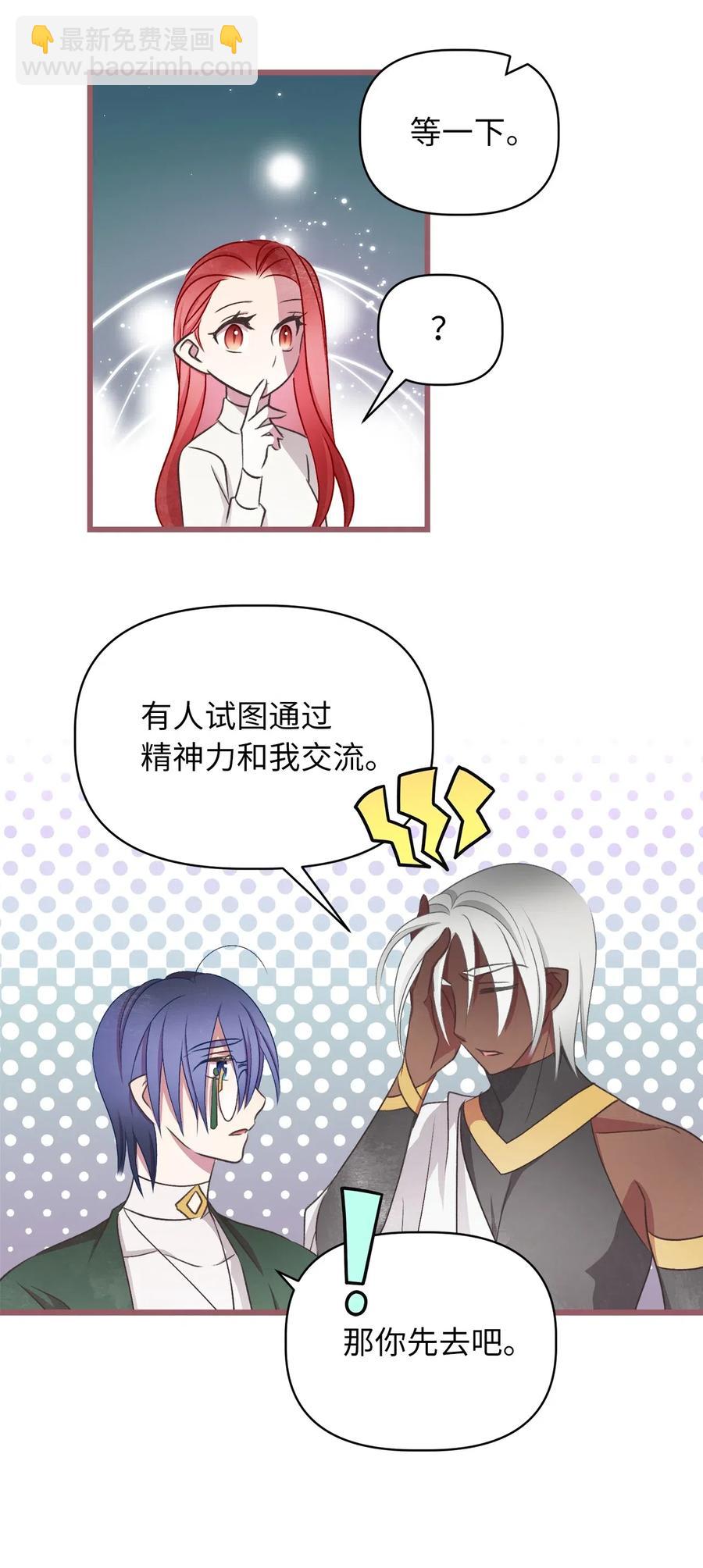 🍘我加热了魔王的冷血 59 天界王要带走舒悦？ 第12页