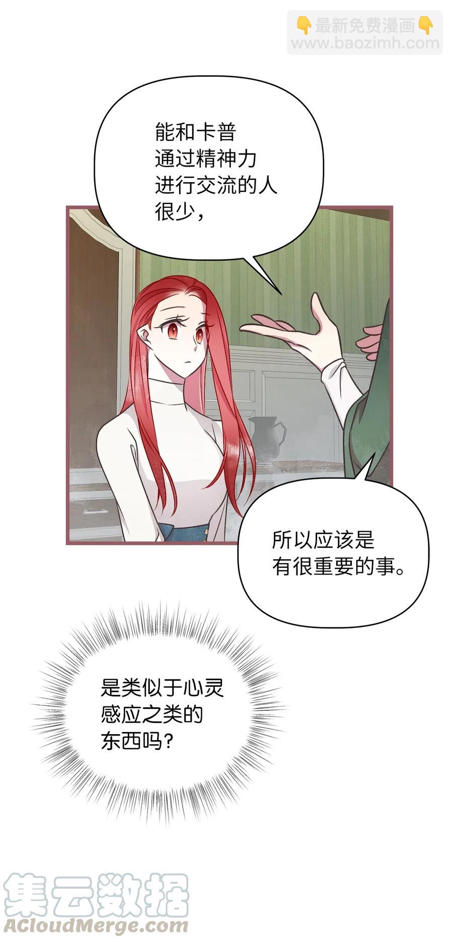 🍘我加热了魔王的冷血 59 天界王要带走舒悦？ 第13页