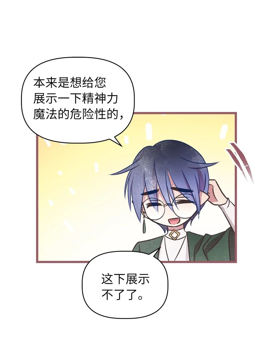 🍘我加热了魔王的冷血 59 天界王要带走舒悦？ 第14页