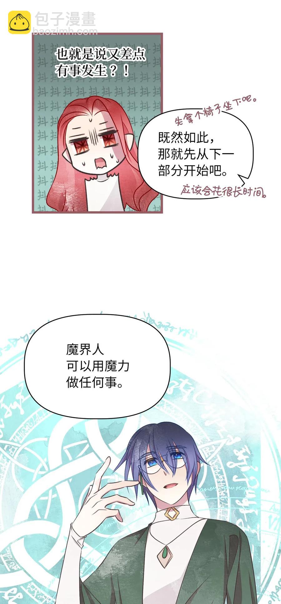 🍘我加热了魔王的冷血 59 天界王要带走舒悦？ 第15页