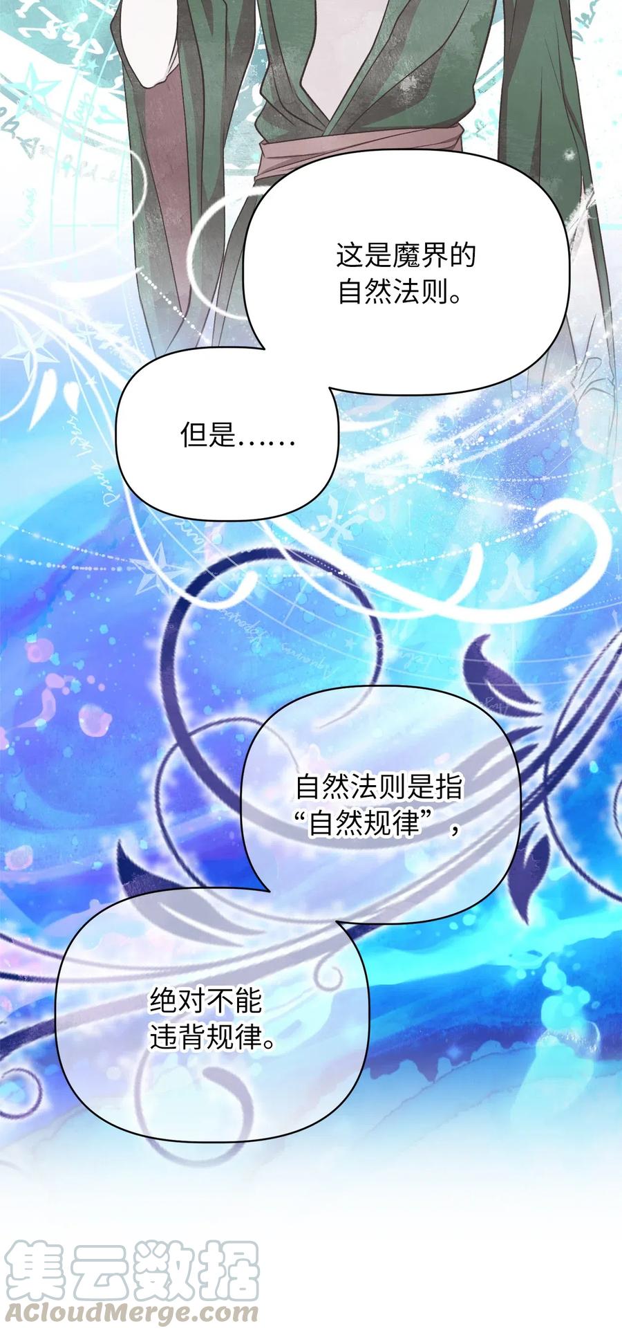 🍘我加热了魔王的冷血 59 天界王要带走舒悦？ 第16页