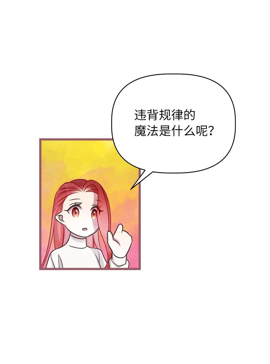 🍘我加热了魔王的冷血 59 天界王要带走舒悦？ 第17页