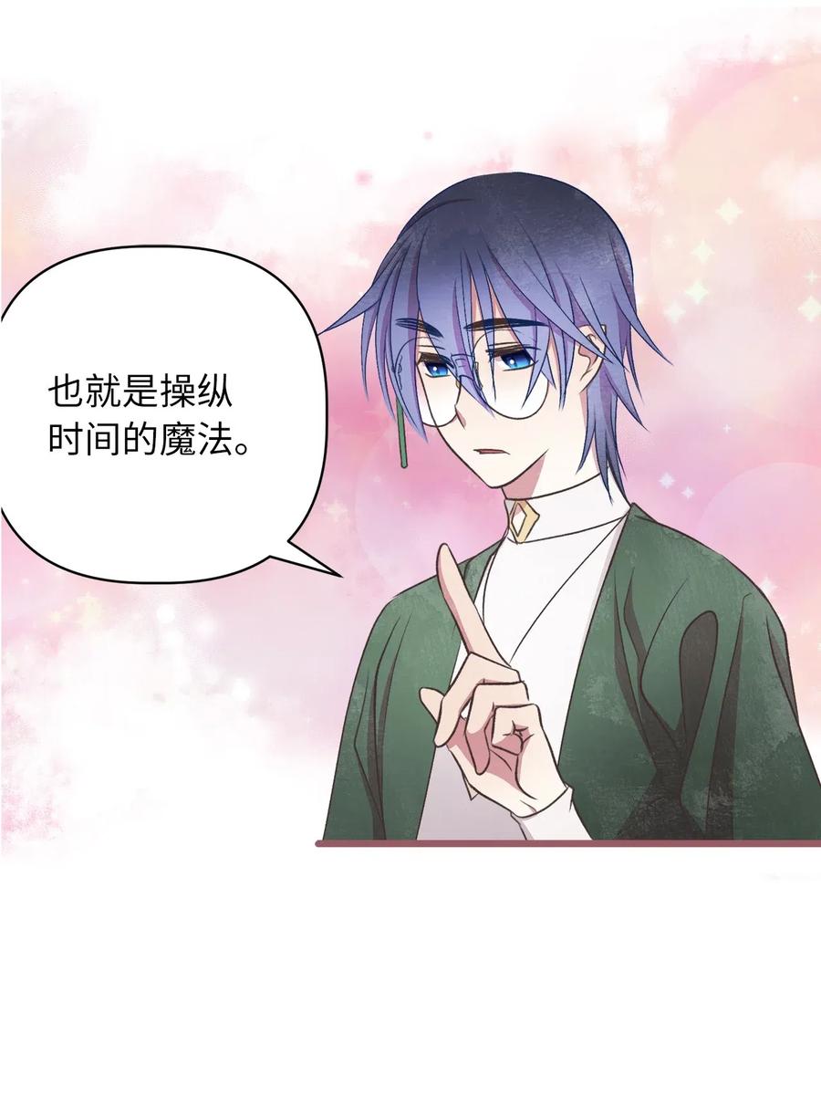 🍘我加热了魔王的冷血 59 天界王要带走舒悦？ 第18页